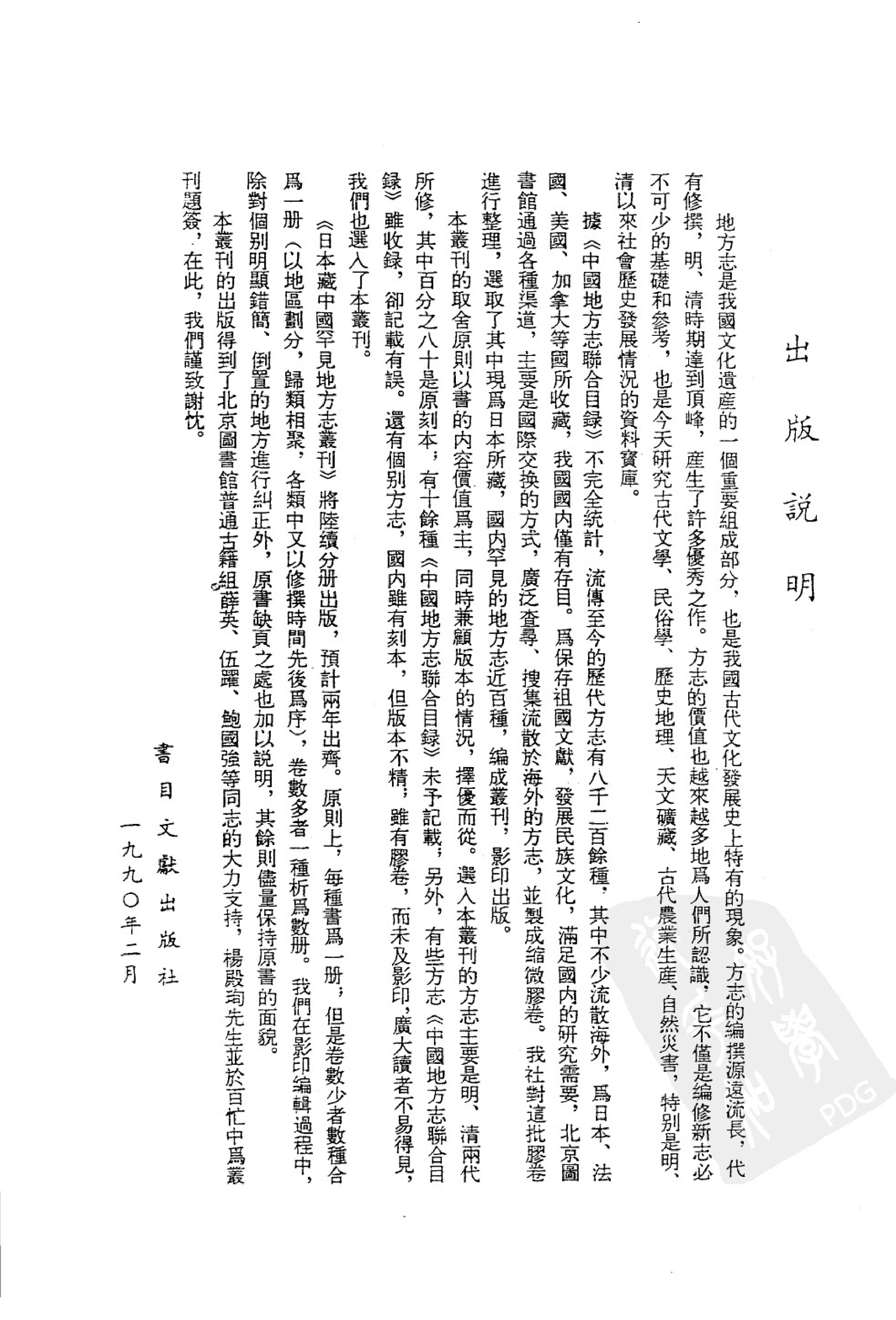 25崇祯 廉州府志  雍正 灵山县志.pdf 第3页