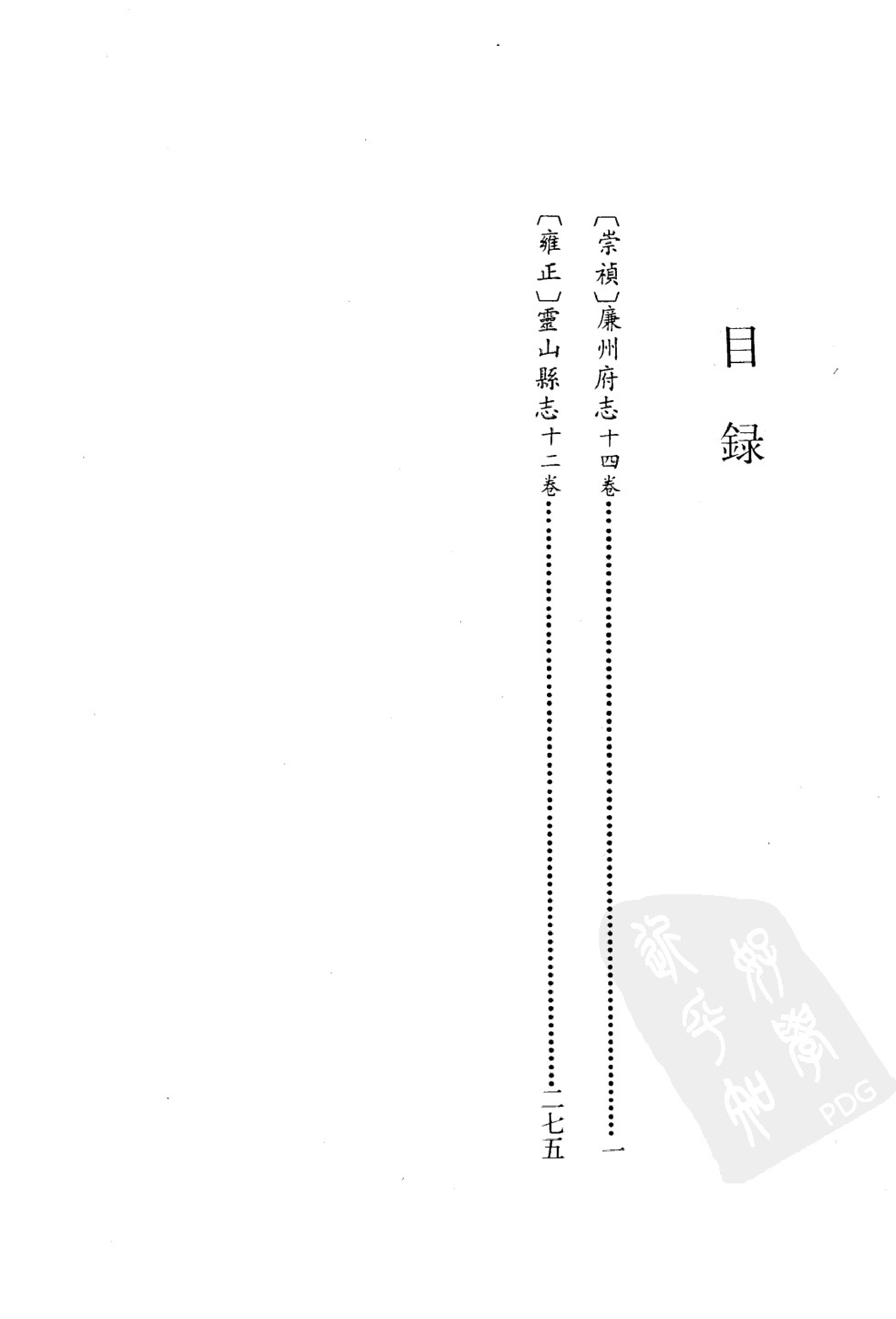 25崇祯 廉州府志  雍正 灵山县志.pdf 第4页