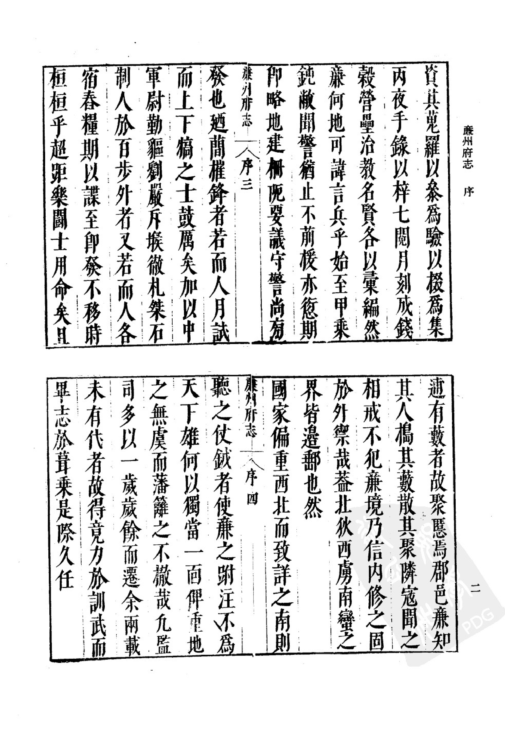 25崇祯 廉州府志  雍正 灵山县志.pdf 第6页