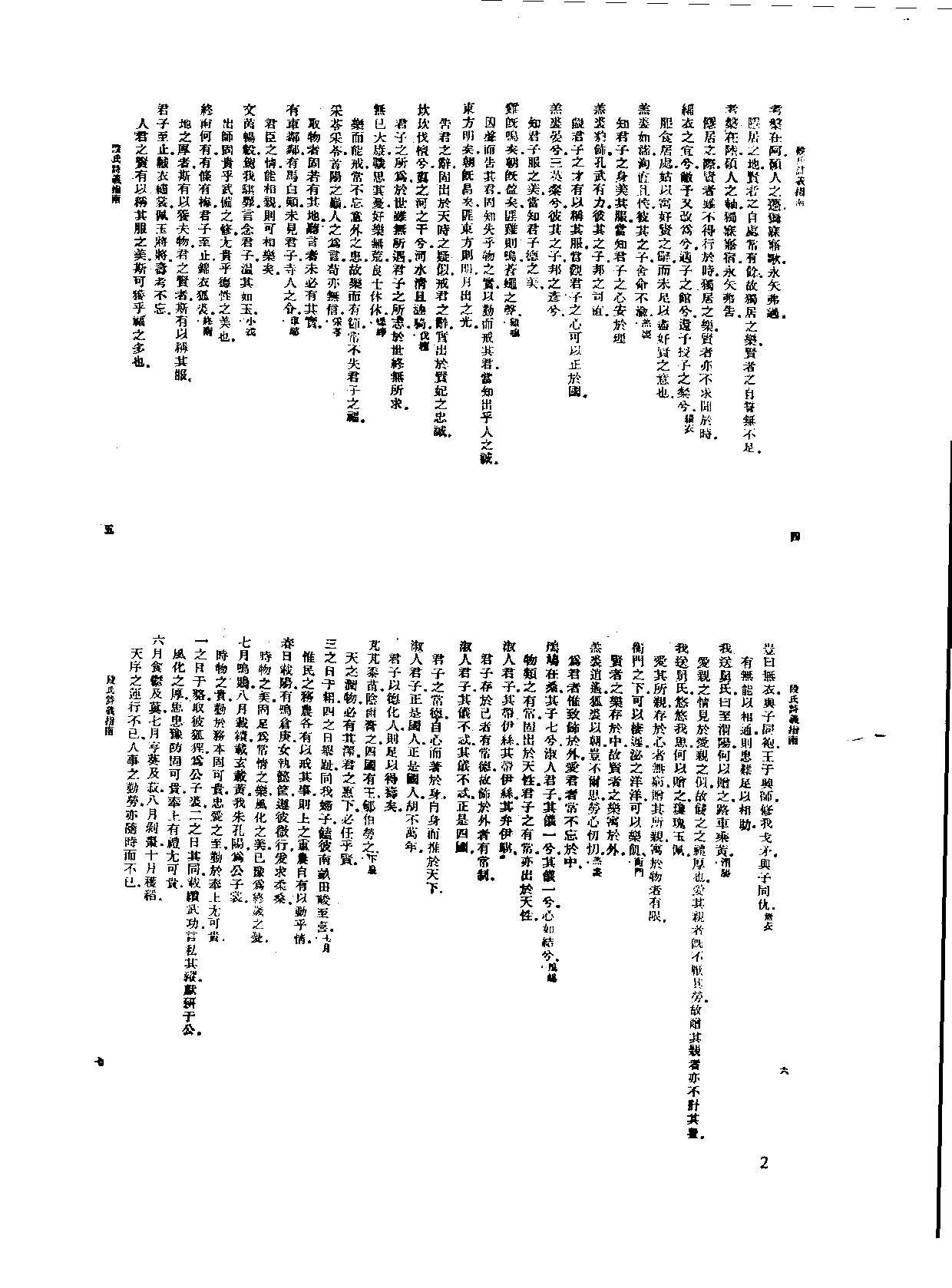 丛书集成新编.第056册.文学类.pdf 第5页