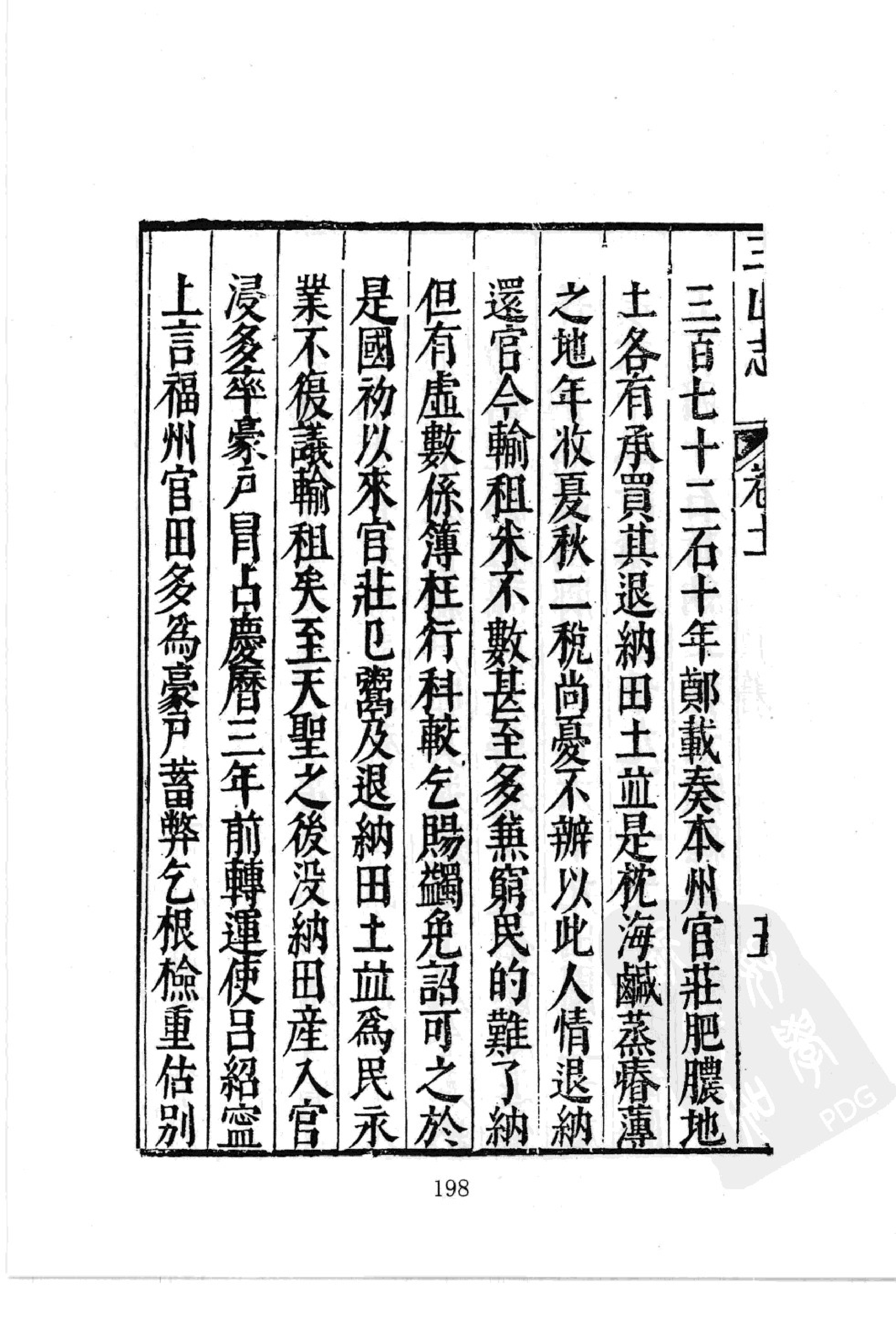 华东师范大学图书馆藏稀见方志丛刊0720_201-400.pdf 第1页
