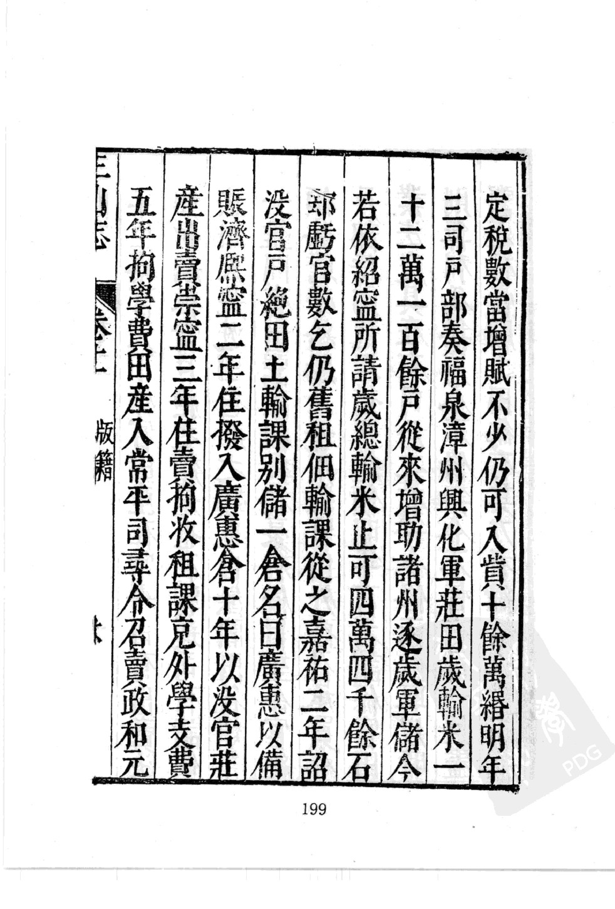 华东师范大学图书馆藏稀见方志丛刊0720_201-400.pdf 第2页