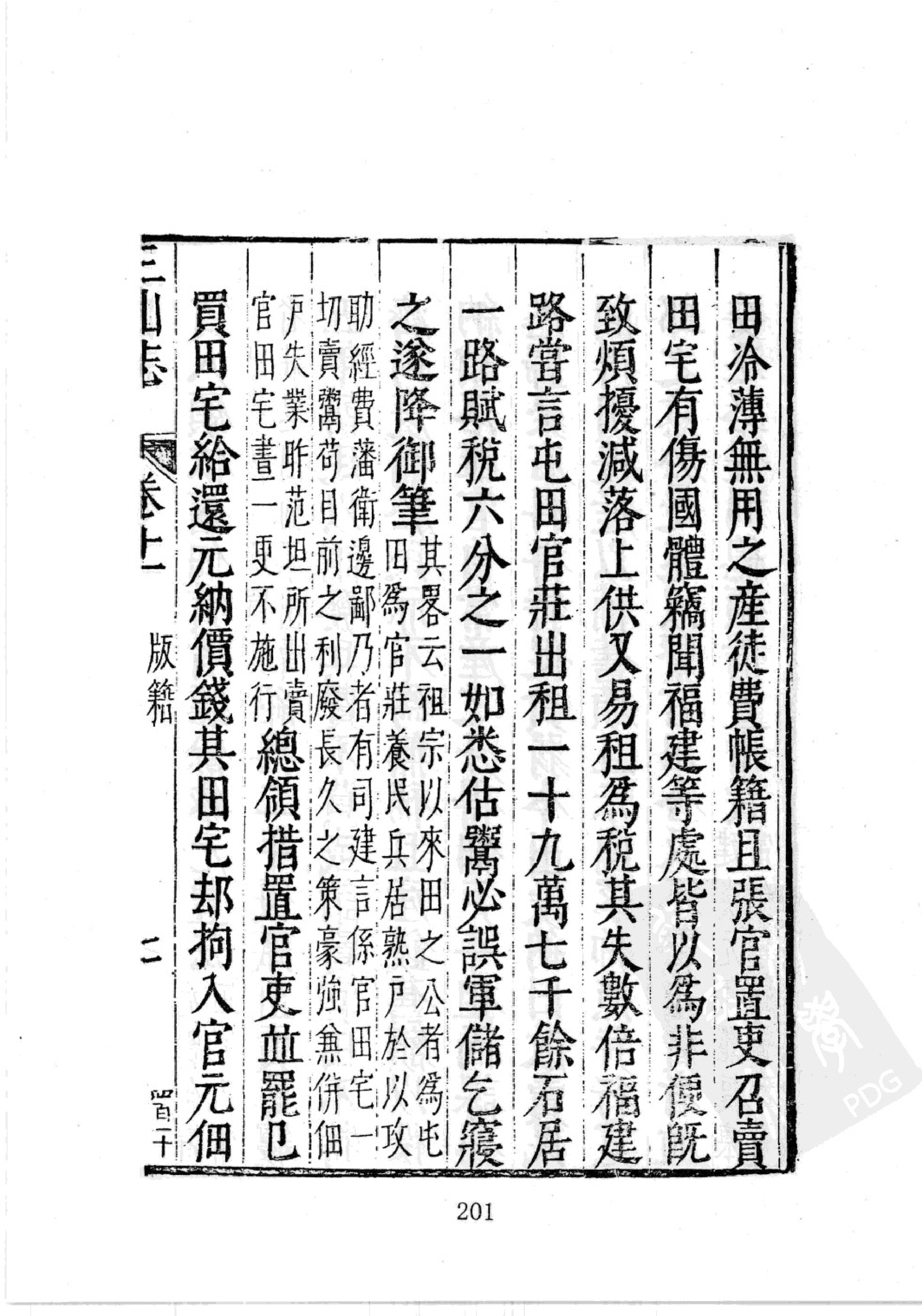 华东师范大学图书馆藏稀见方志丛刊0720_201-400.pdf 第4页