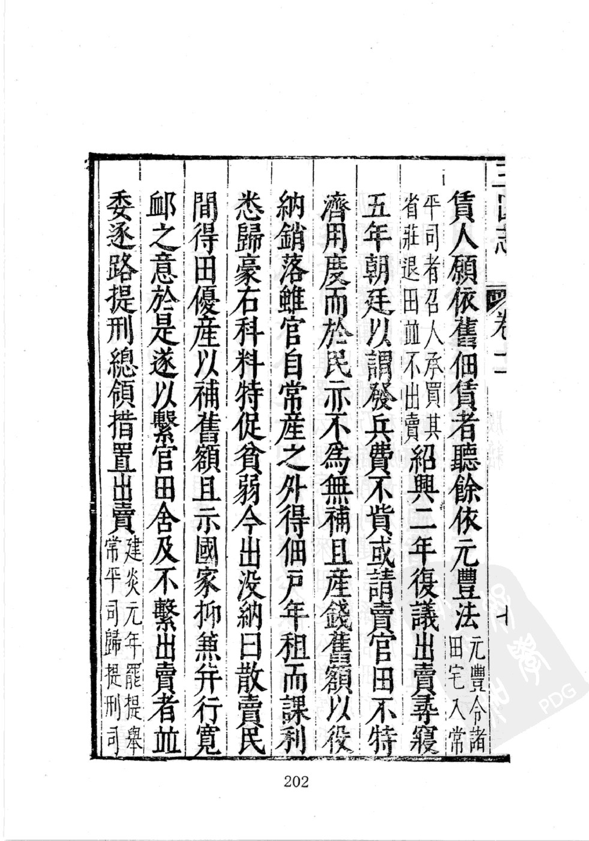 华东师范大学图书馆藏稀见方志丛刊0720_201-400.pdf 第5页