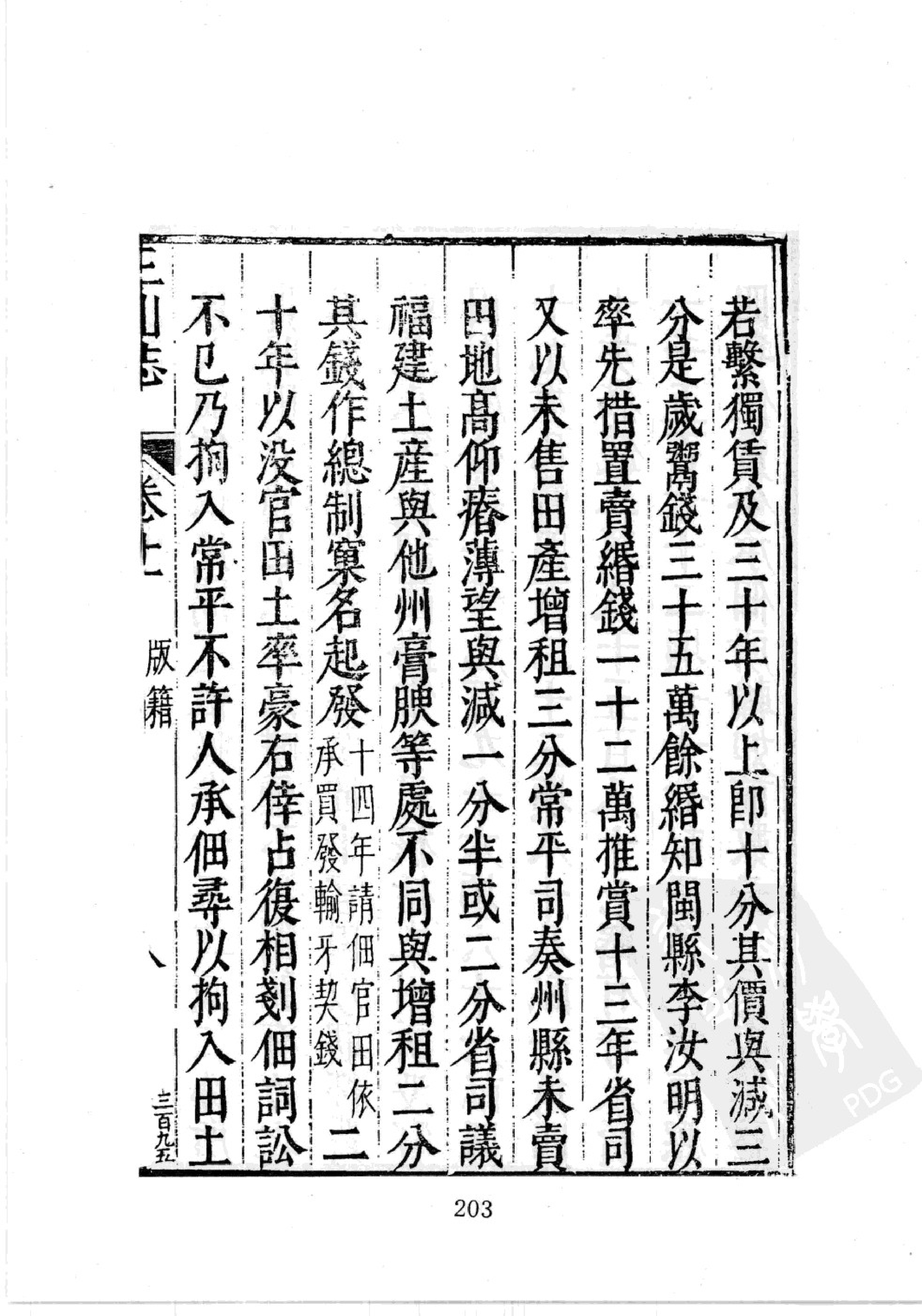 华东师范大学图书馆藏稀见方志丛刊0720_201-400.pdf 第6页