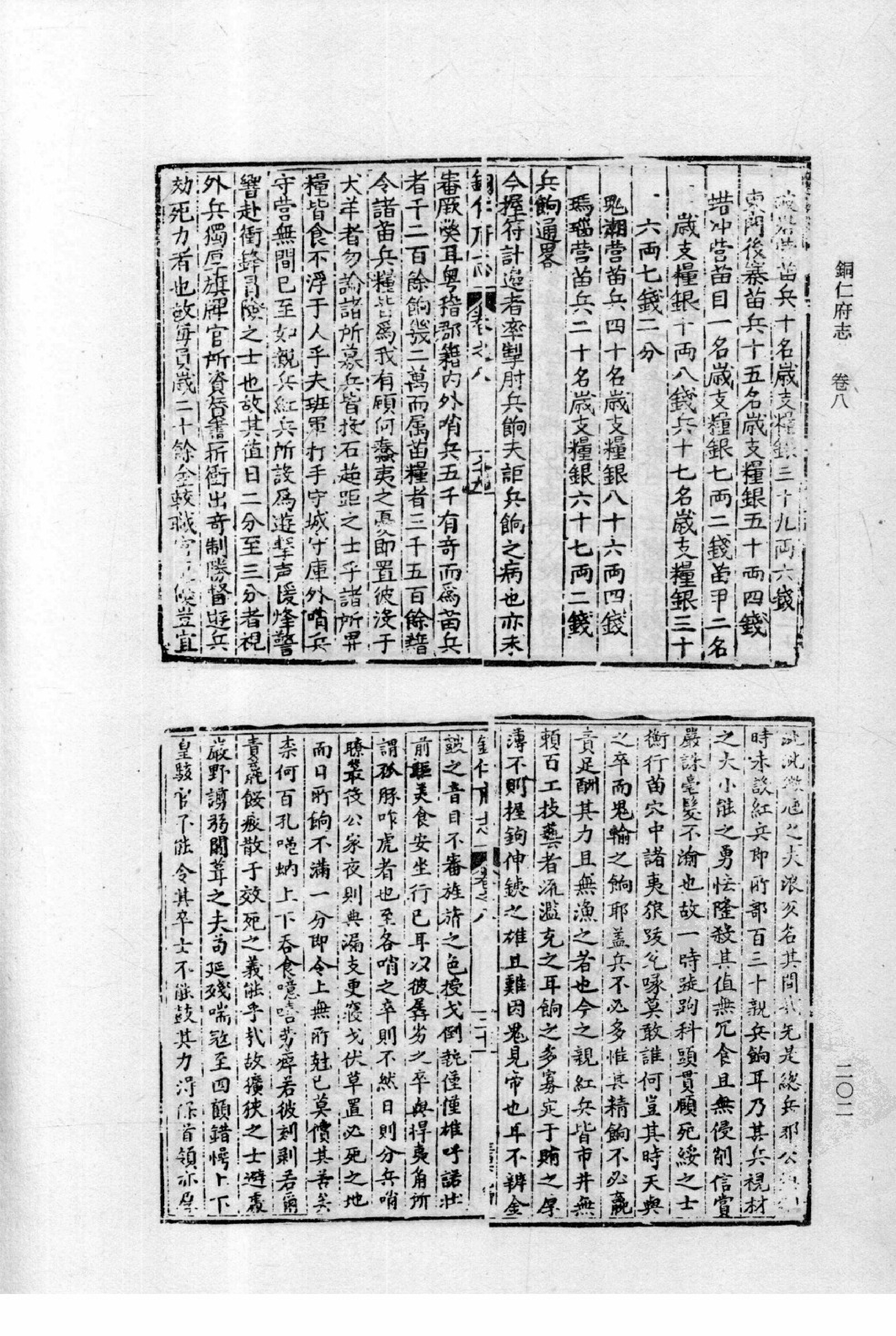 32：隆庆 楚雄府志 万历铜仁府志 万历合州志 康熙涪州志_部分3.pdf 第1页