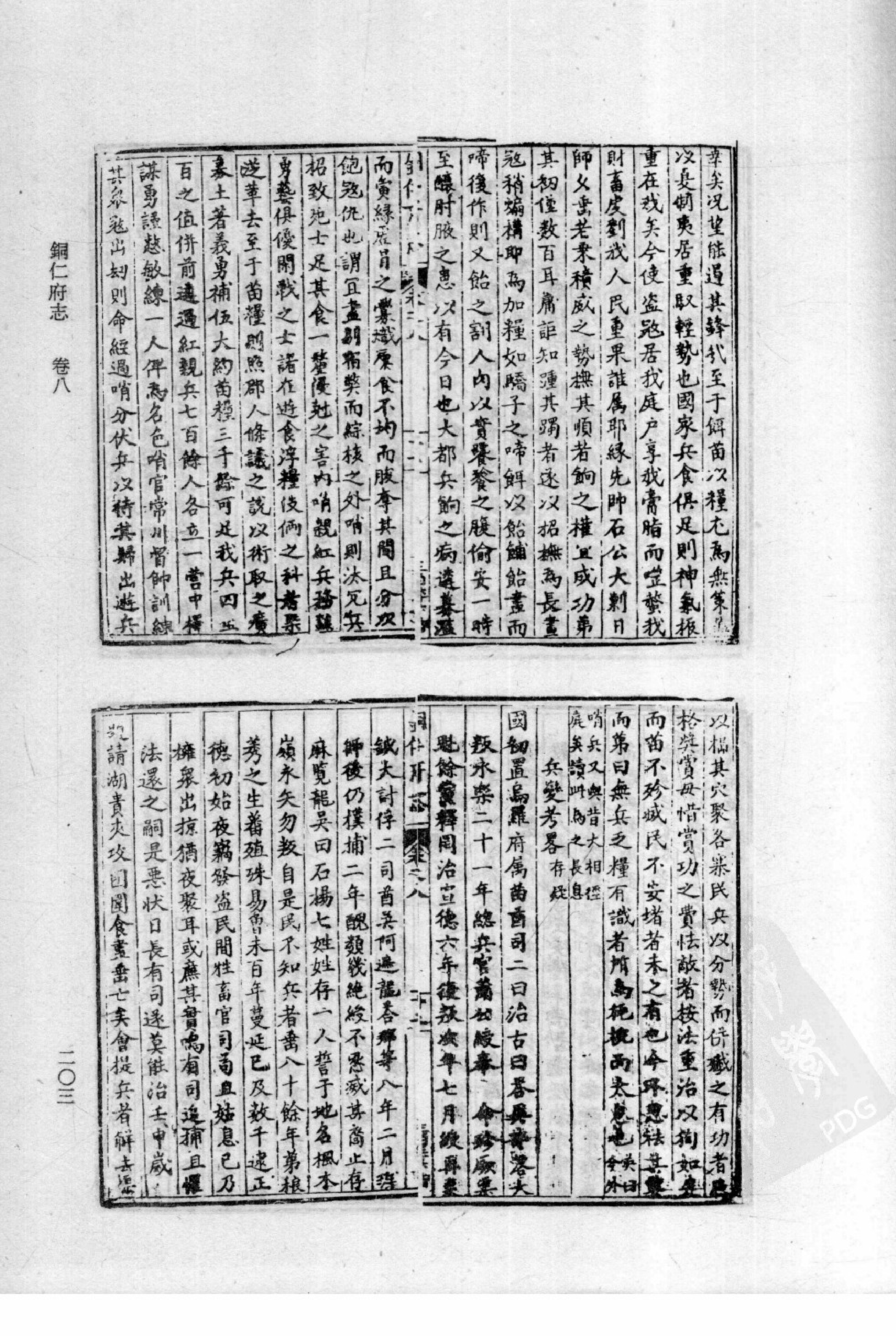 32：隆庆 楚雄府志 万历铜仁府志 万历合州志 康熙涪州志_部分3.pdf 第2页