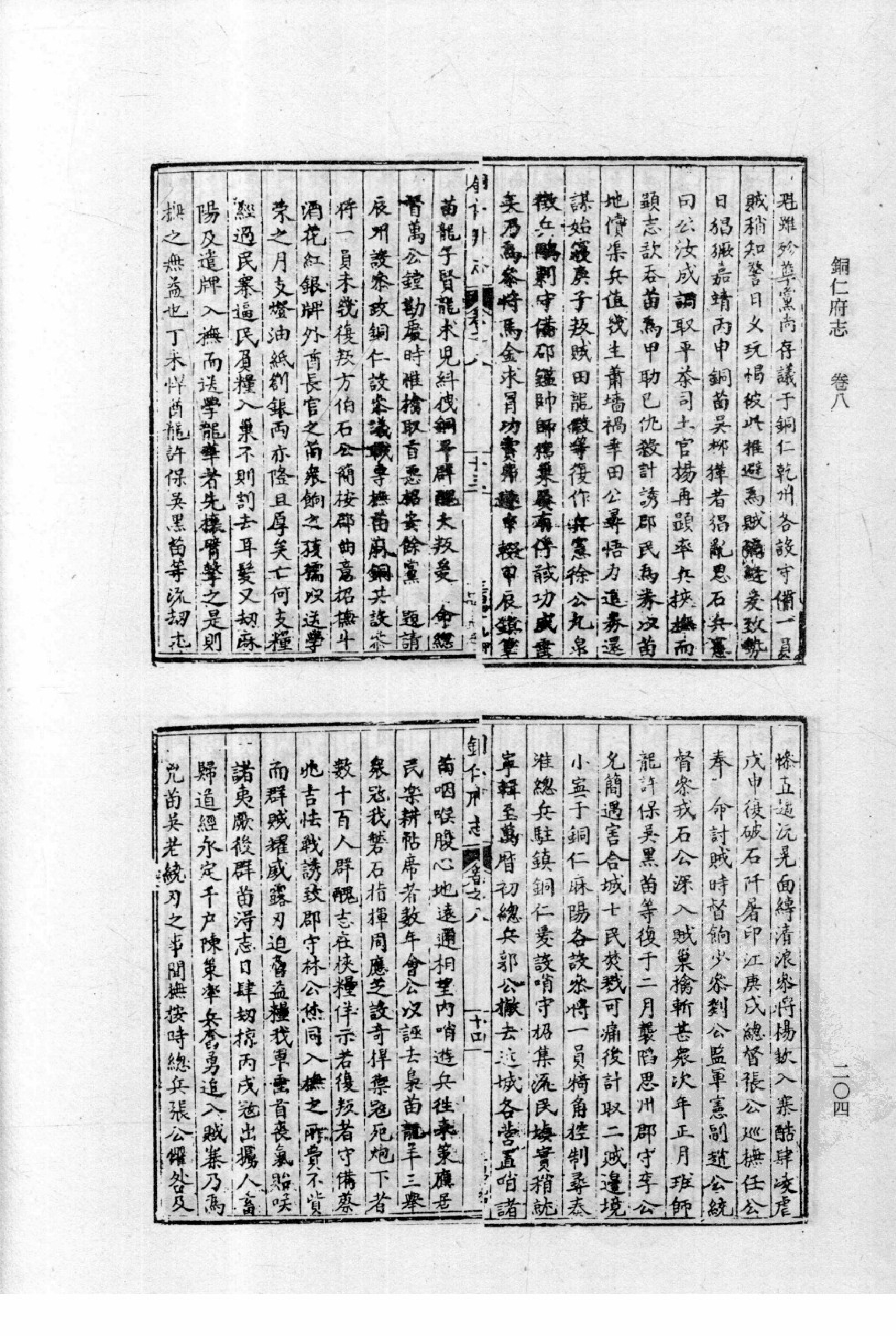 32：隆庆 楚雄府志 万历铜仁府志 万历合州志 康熙涪州志_部分3.pdf 第3页