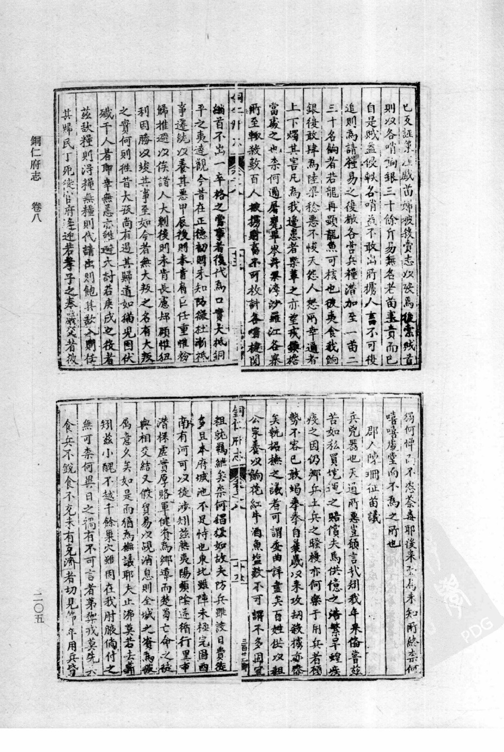 32：隆庆 楚雄府志 万历铜仁府志 万历合州志 康熙涪州志_部分3.pdf 第4页
