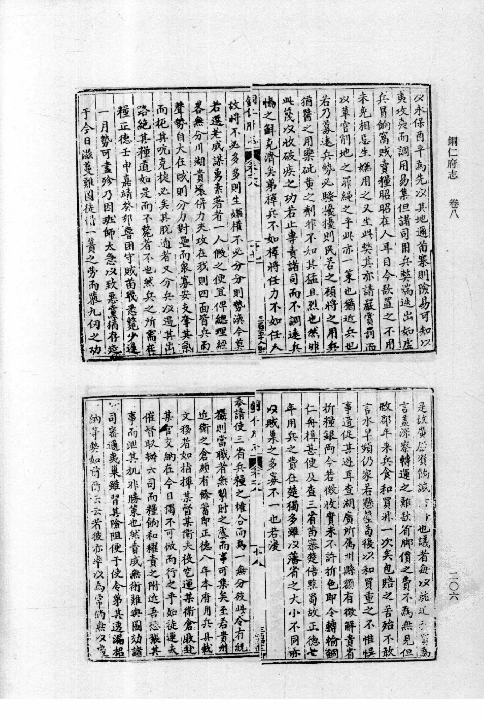 32：隆庆 楚雄府志 万历铜仁府志 万历合州志 康熙涪州志_部分3.pdf 第5页