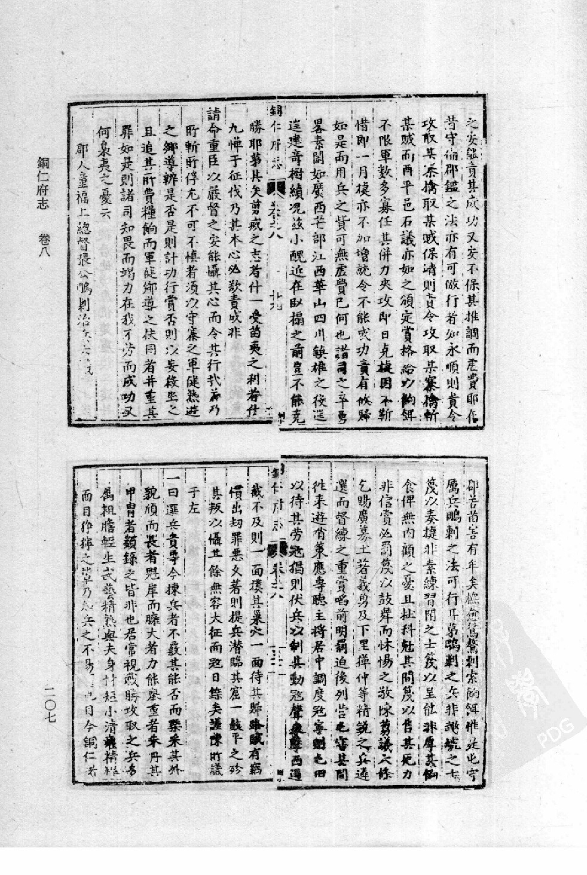 32：隆庆 楚雄府志 万历铜仁府志 万历合州志 康熙涪州志_部分3.pdf 第6页