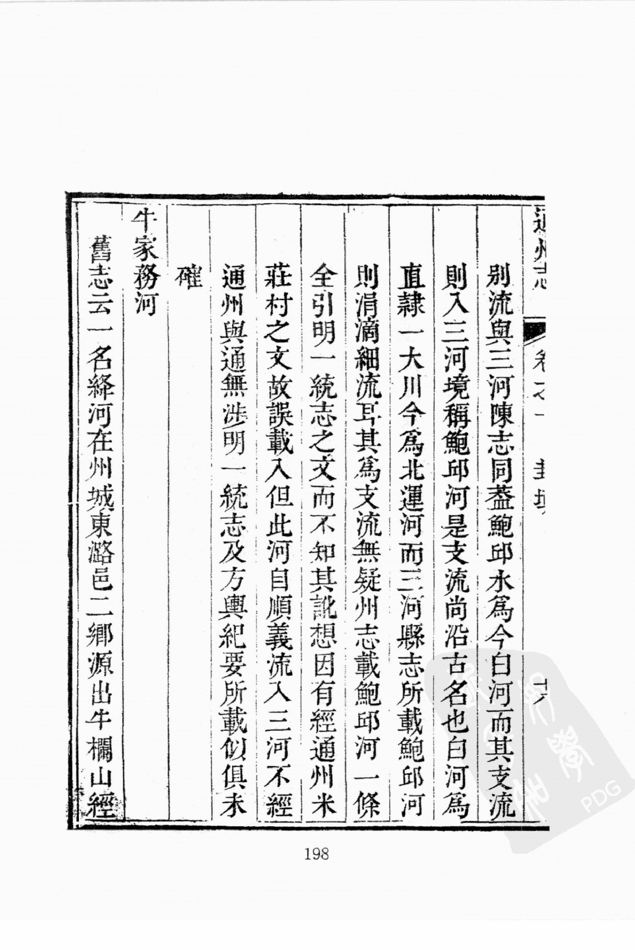 华东师范大学图书馆藏稀见方志丛刊1810_201-400.pdf 第1页