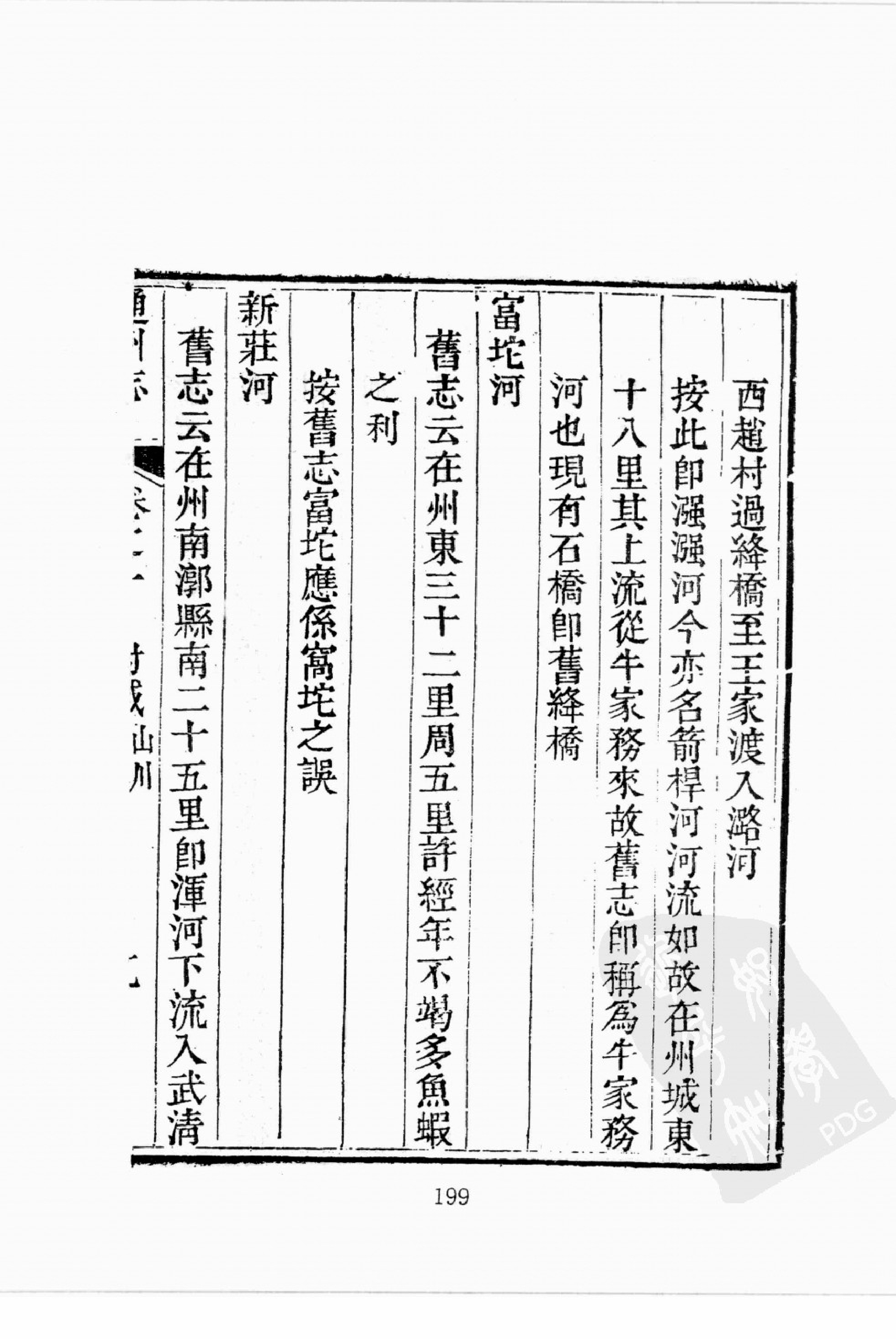 华东师范大学图书馆藏稀见方志丛刊1810_201-400.pdf 第2页