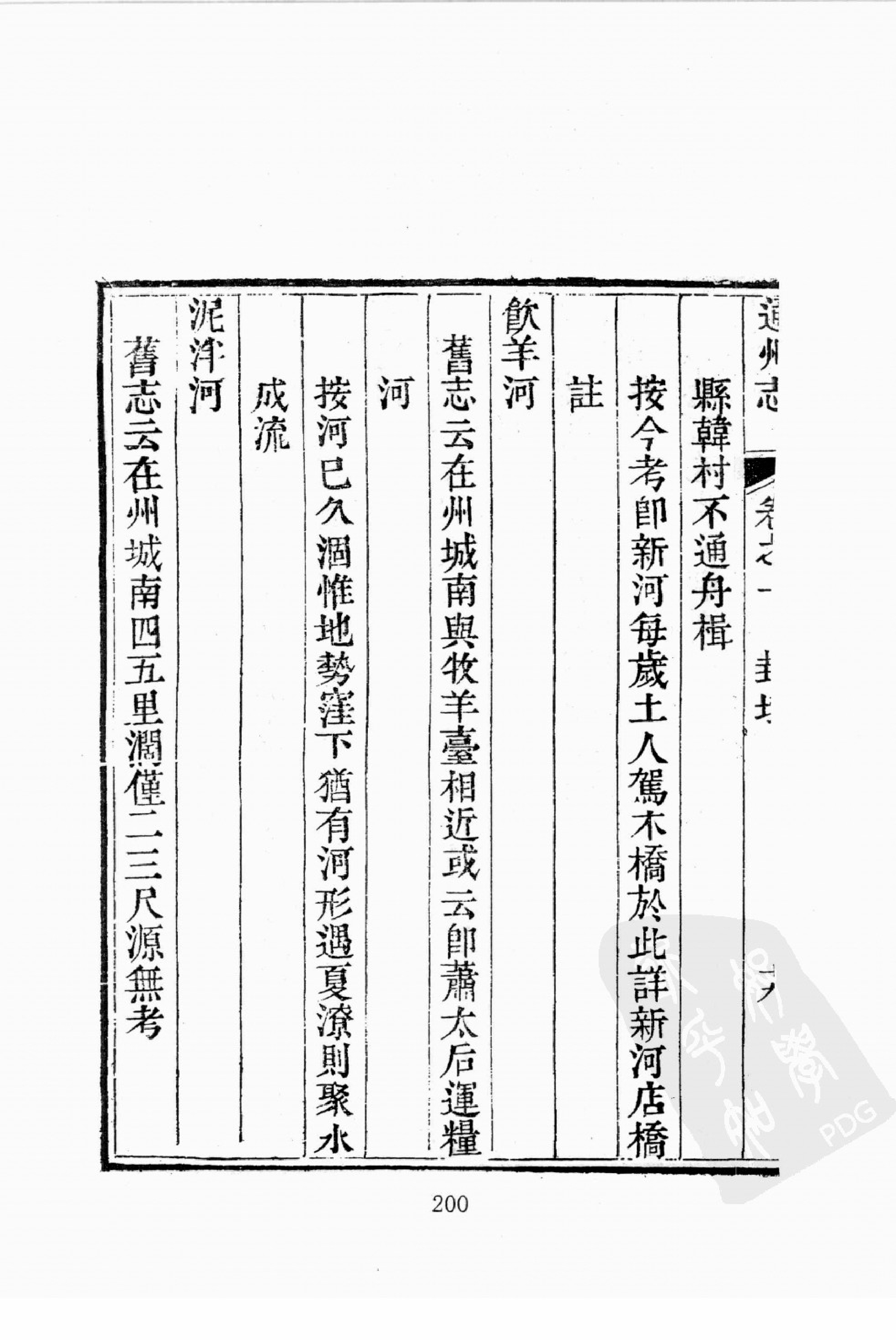 华东师范大学图书馆藏稀见方志丛刊1810_201-400.pdf 第3页