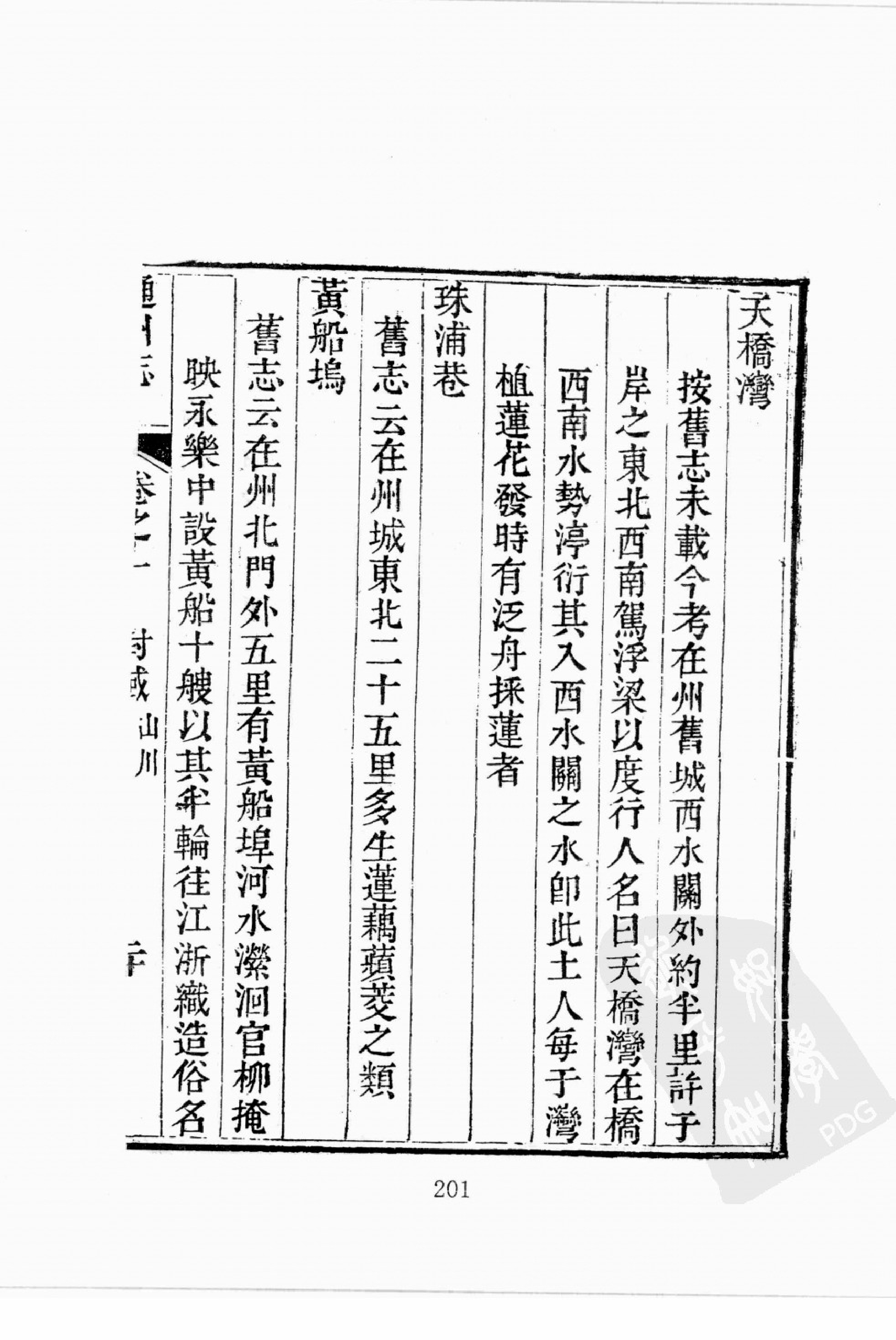 华东师范大学图书馆藏稀见方志丛刊1810_201-400.pdf 第4页