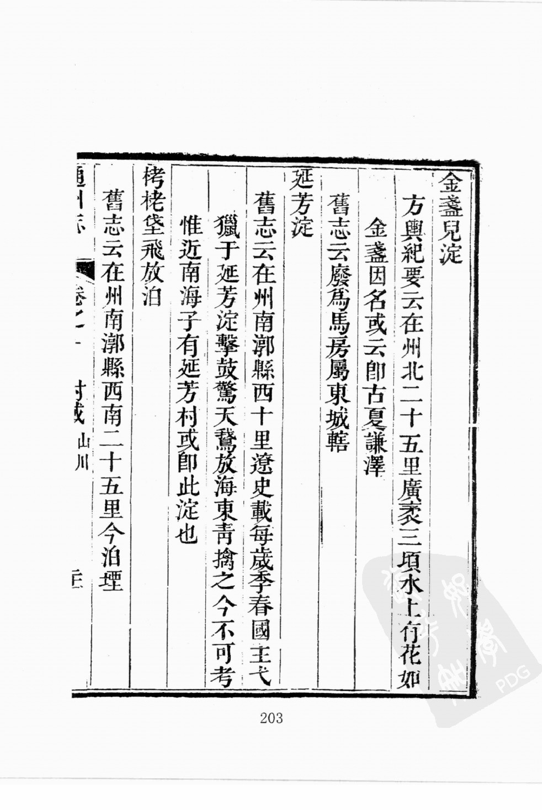 华东师范大学图书馆藏稀见方志丛刊1810_201-400.pdf 第6页