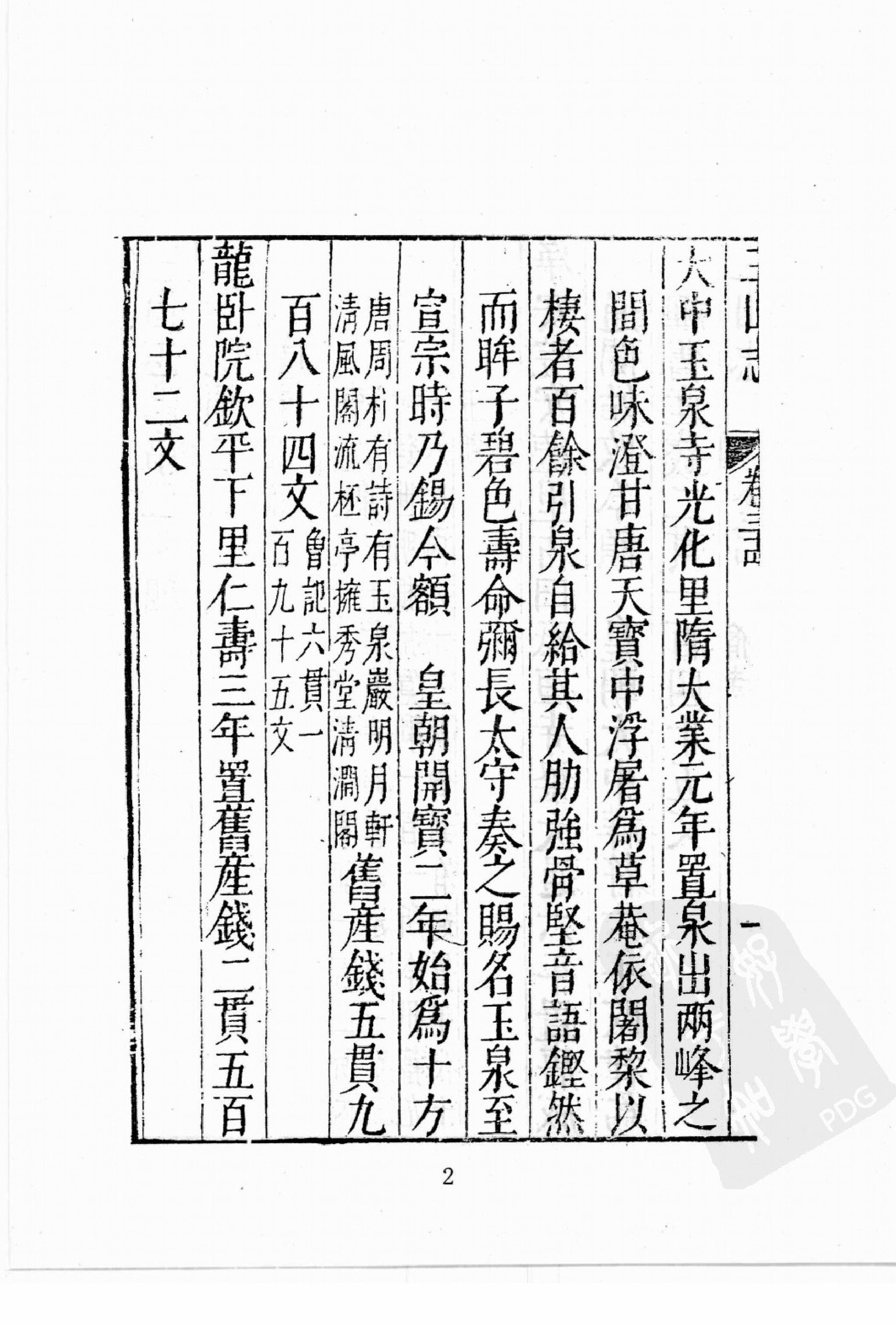 华东师范大学图书馆藏稀见方志丛刊091_001-200.pdf 第6页