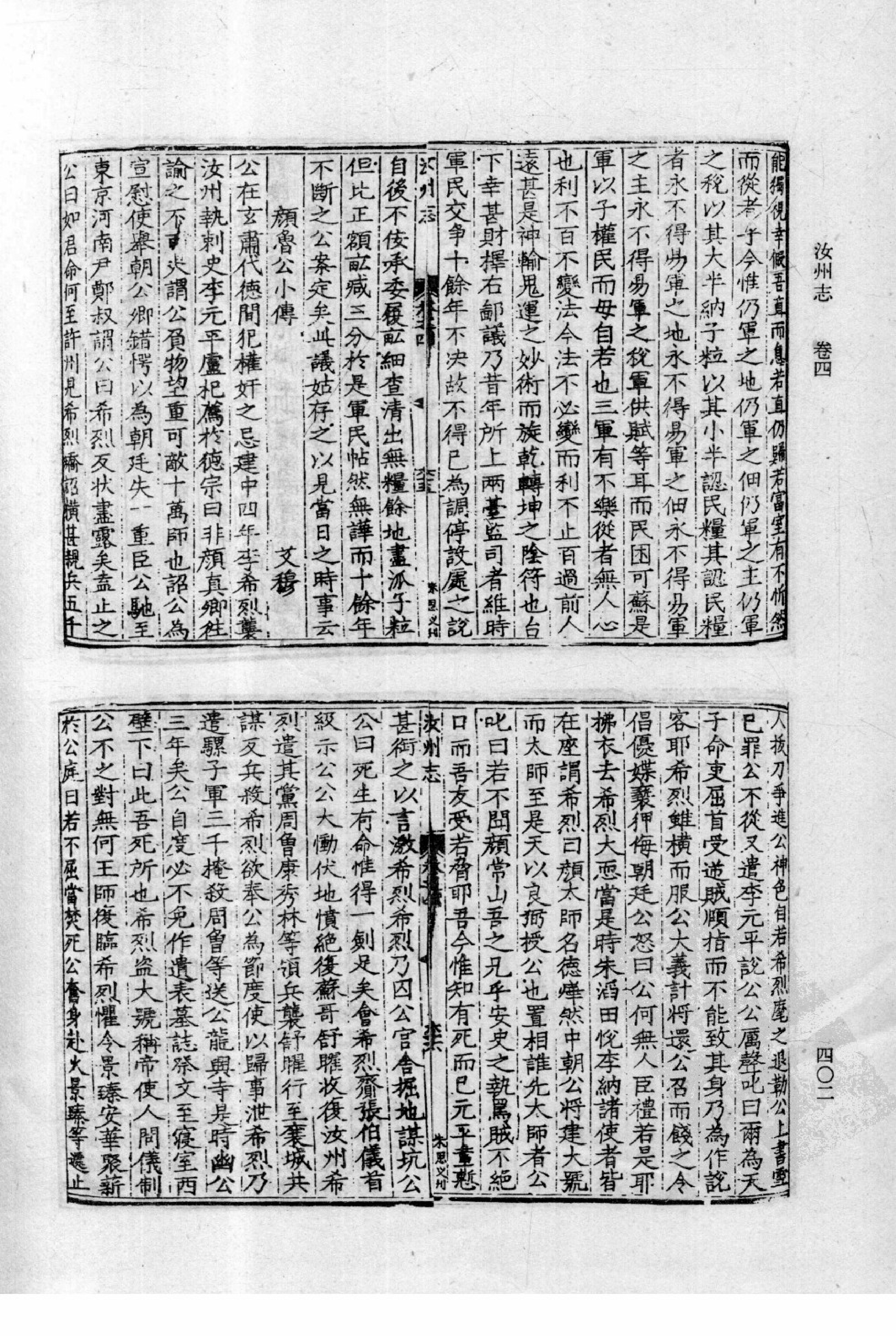 29【万历】滕县志 8卷【万历】罗山县志 4卷【康熙】罗山县志 8卷【万历】汝州志 4卷【崇祯】郾城县志 10卷_部分5.pdf 第1页