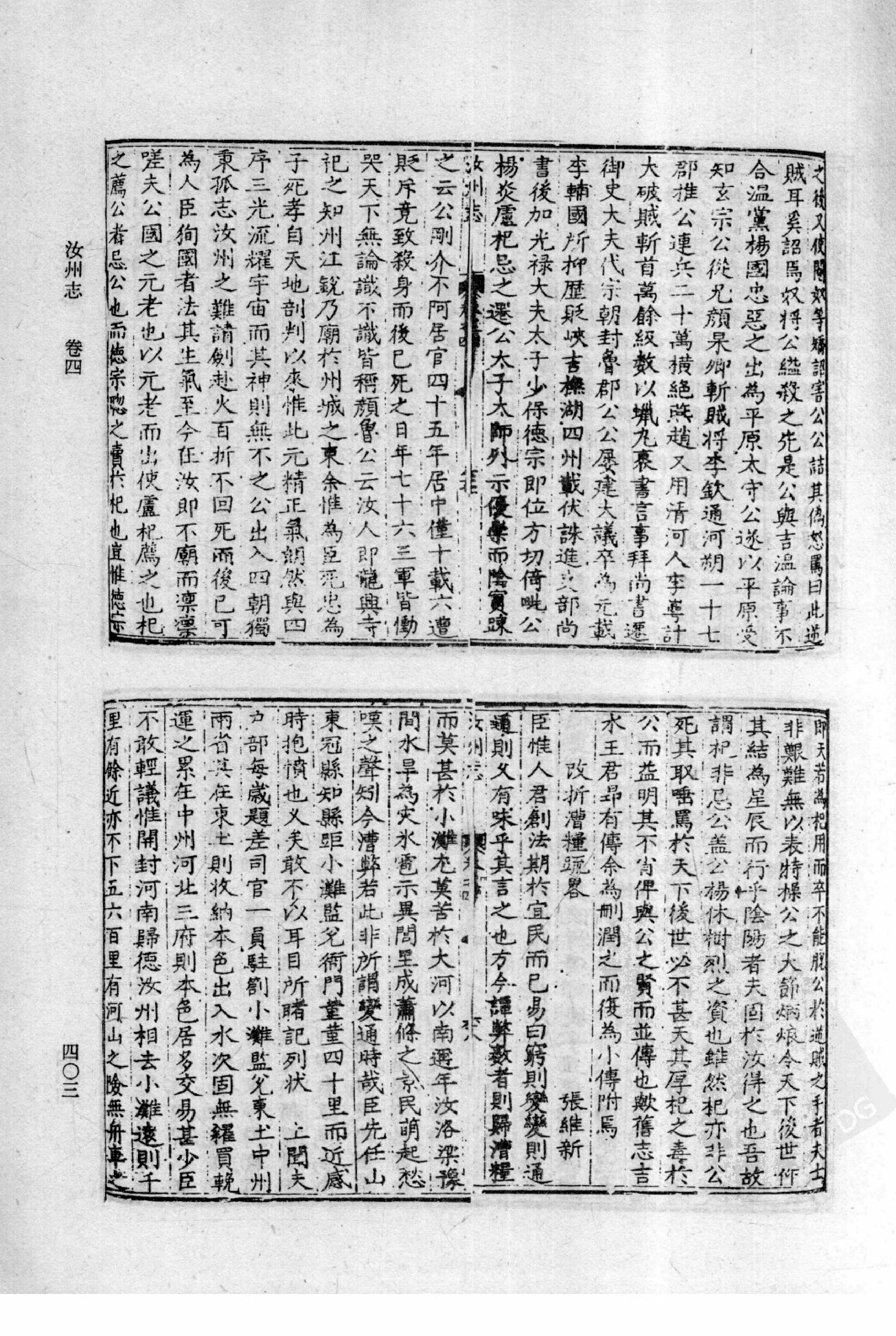 29【万历】滕县志 8卷【万历】罗山县志 4卷【康熙】罗山县志 8卷【万历】汝州志 4卷【崇祯】郾城县志 10卷_部分5.pdf 第2页