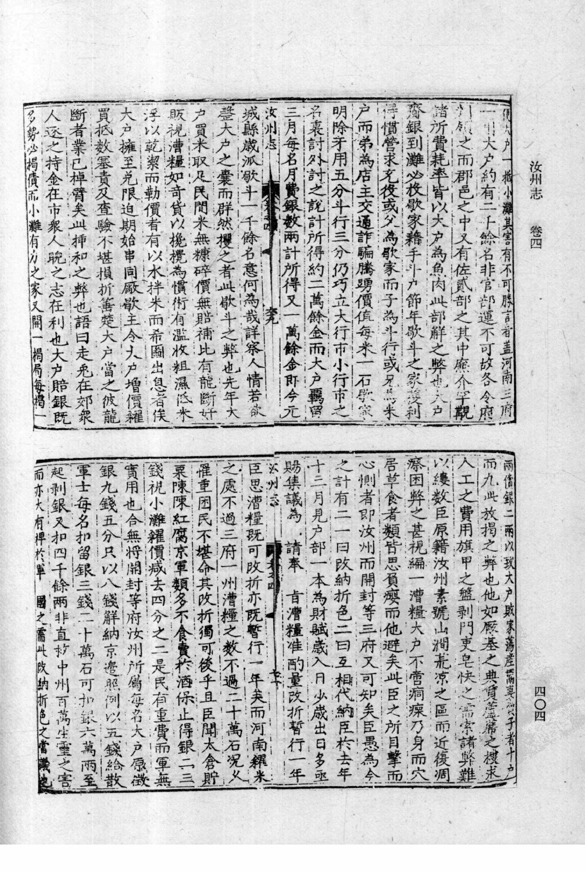 29【万历】滕县志 8卷【万历】罗山县志 4卷【康熙】罗山县志 8卷【万历】汝州志 4卷【崇祯】郾城县志 10卷_部分5.pdf 第3页