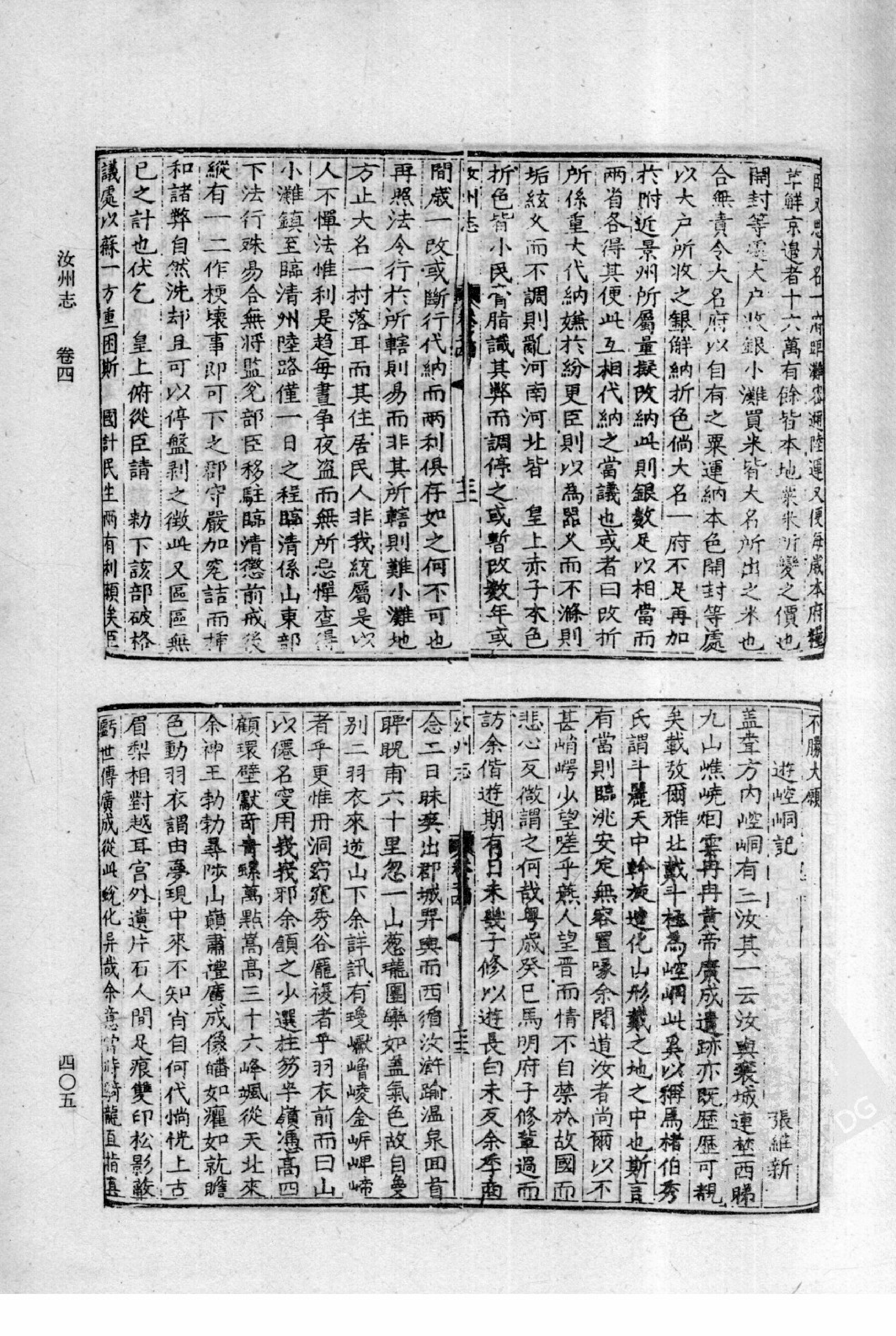 29【万历】滕县志 8卷【万历】罗山县志 4卷【康熙】罗山县志 8卷【万历】汝州志 4卷【崇祯】郾城县志 10卷_部分5.pdf 第4页