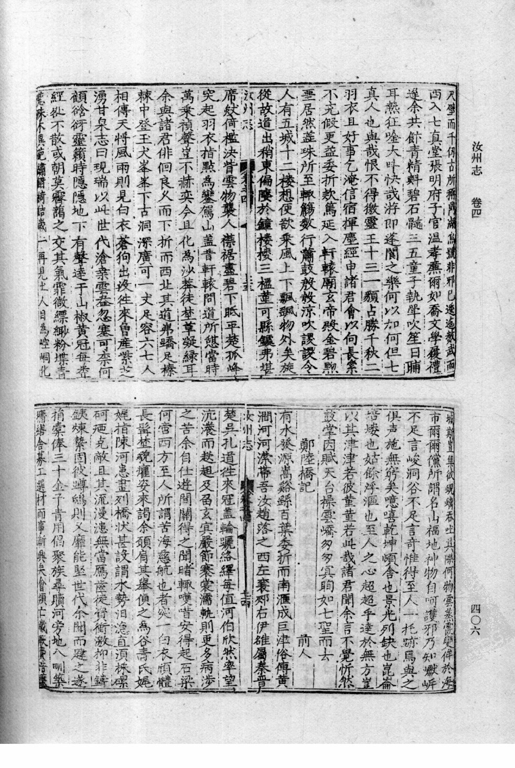 29【万历】滕县志 8卷【万历】罗山县志 4卷【康熙】罗山县志 8卷【万历】汝州志 4卷【崇祯】郾城县志 10卷_部分5.pdf 第5页