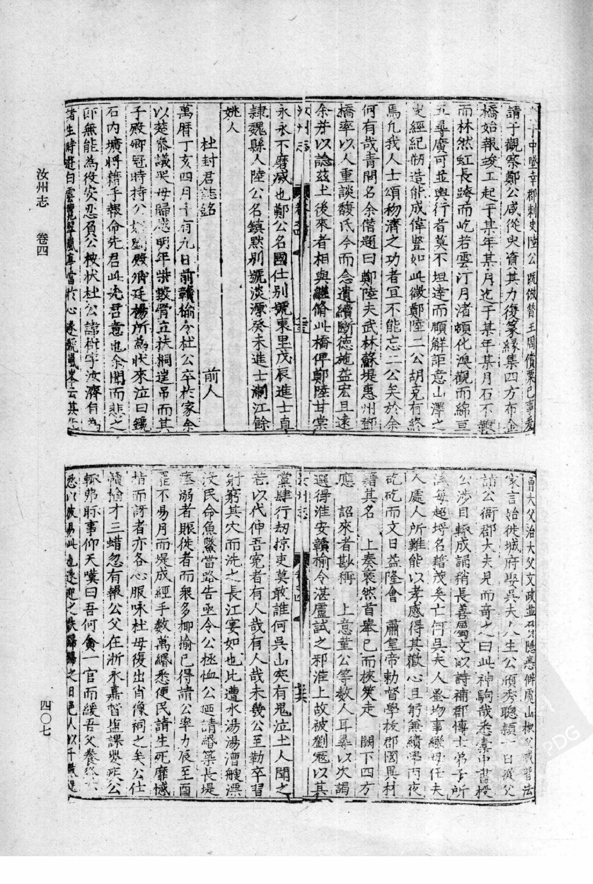 29【万历】滕县志 8卷【万历】罗山县志 4卷【康熙】罗山县志 8卷【万历】汝州志 4卷【崇祯】郾城县志 10卷_部分5.pdf 第6页