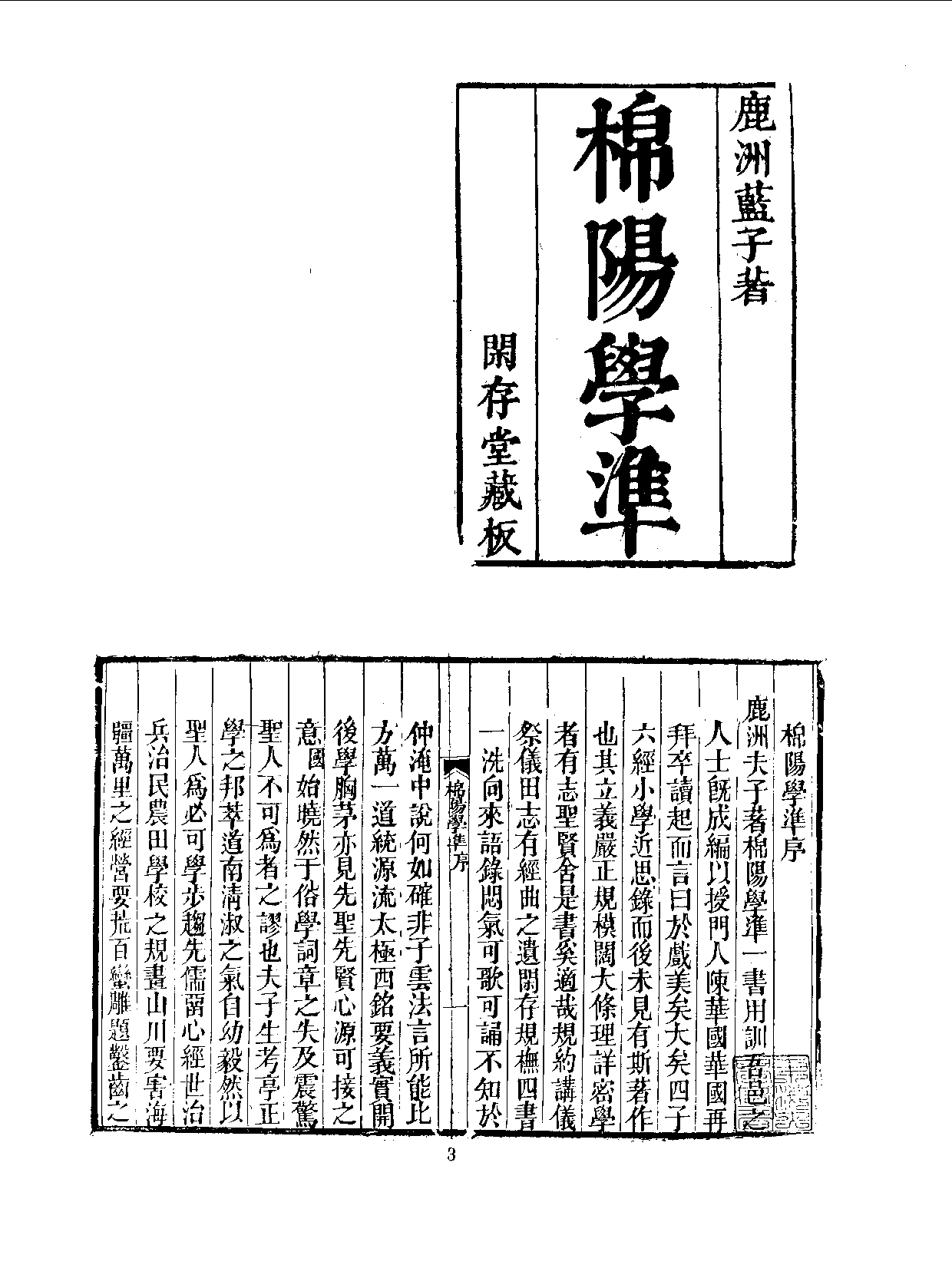 丛书集成三编[1].第024册.社会科学类.pdf 第5页