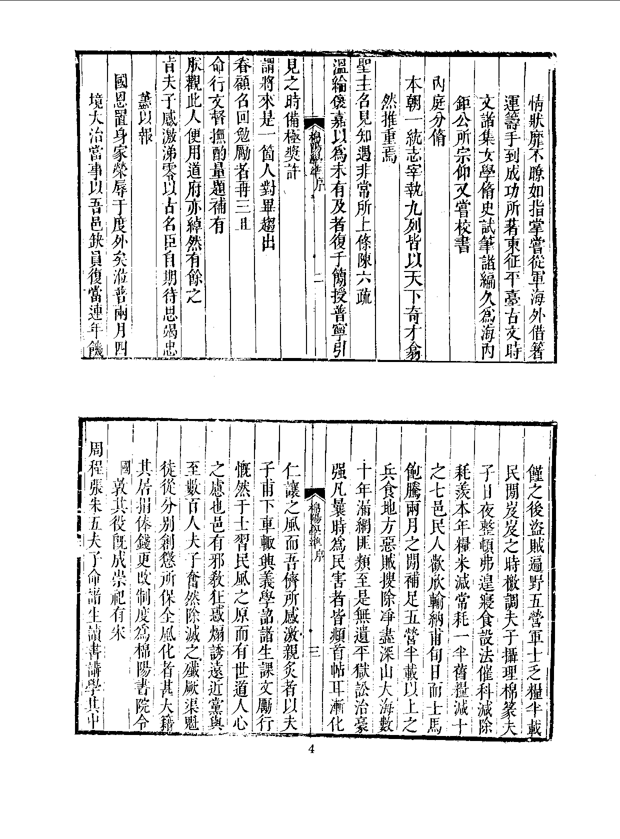 丛书集成三编[1].第024册.社会科学类.pdf 第6页