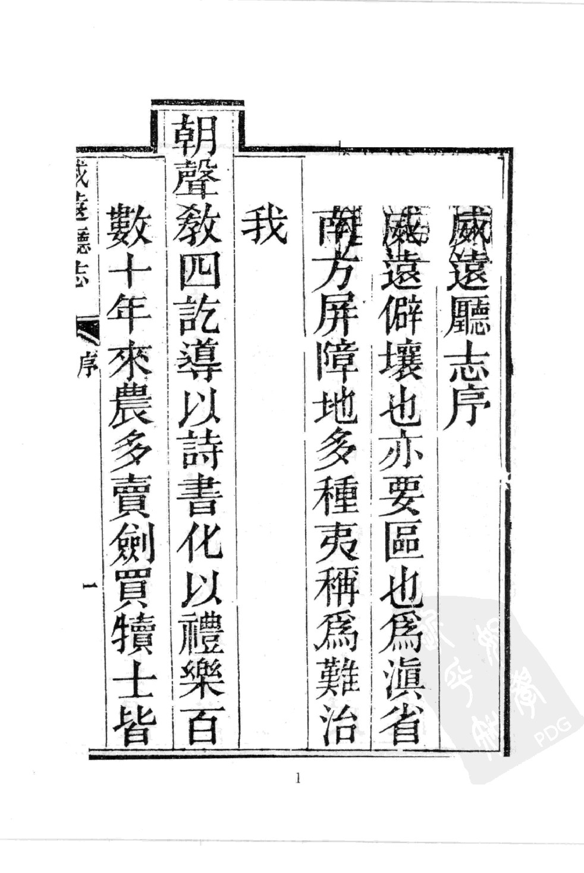华东师范大学图书馆藏稀见方志丛刊179_001-200.pdf 第4页