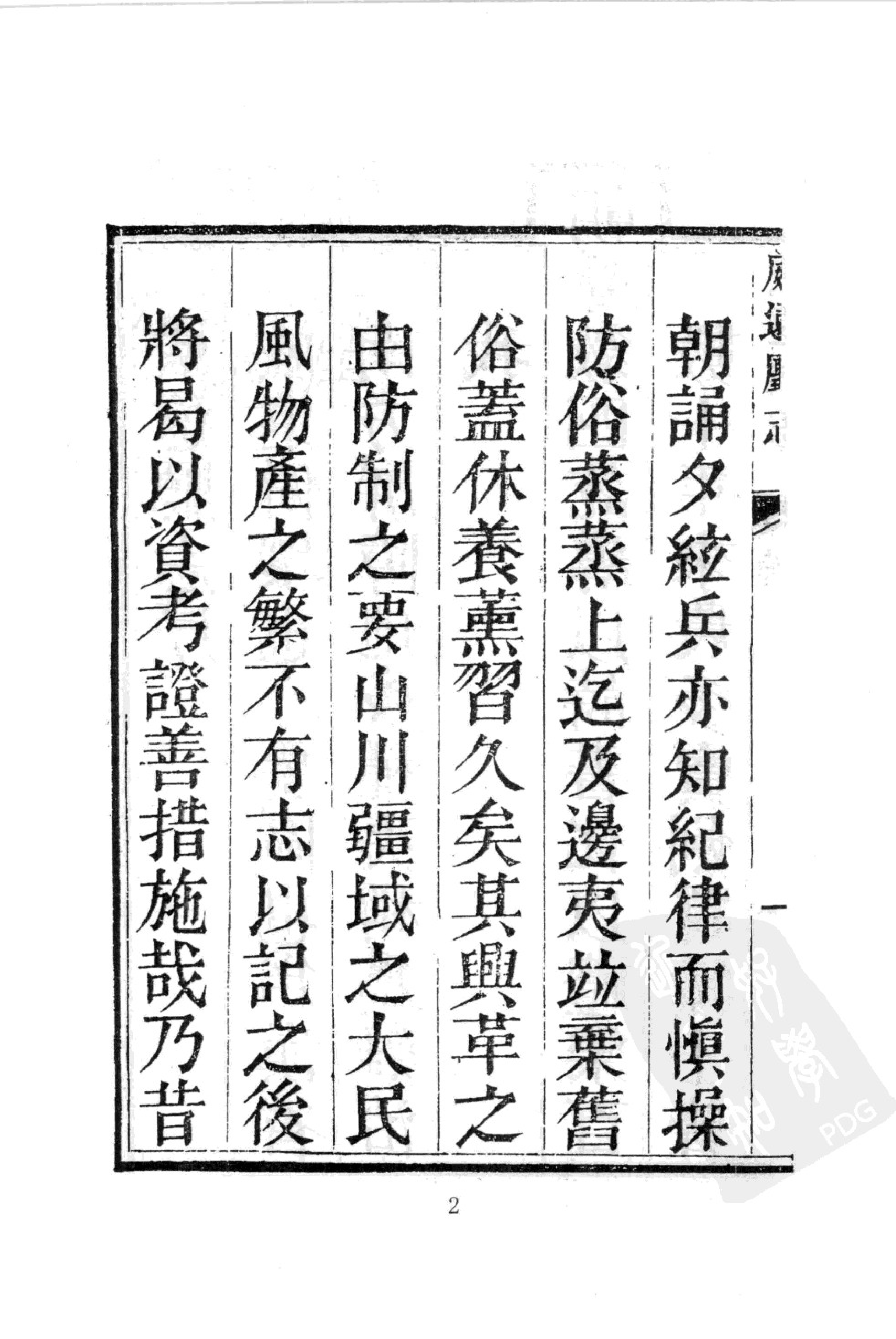华东师范大学图书馆藏稀见方志丛刊179_001-200.pdf 第5页