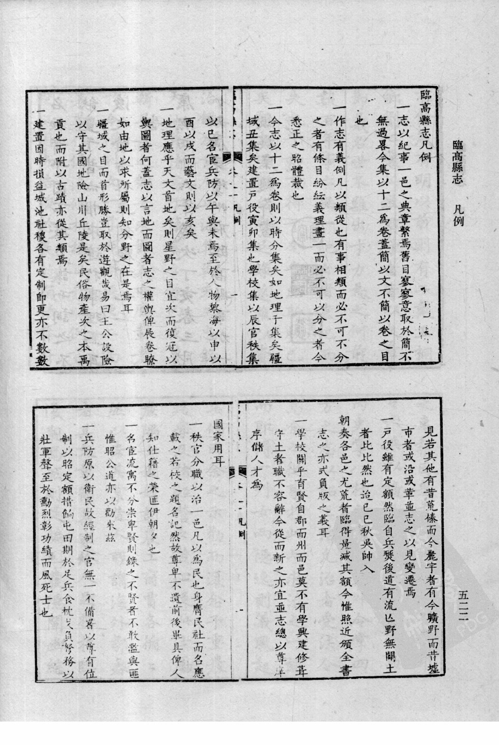 31【康熙】翁源县志7卷【康熙】阳春县志18卷【康熙】程乡县志8卷【康熙】临高县志12卷_部分6.pdf 第1页