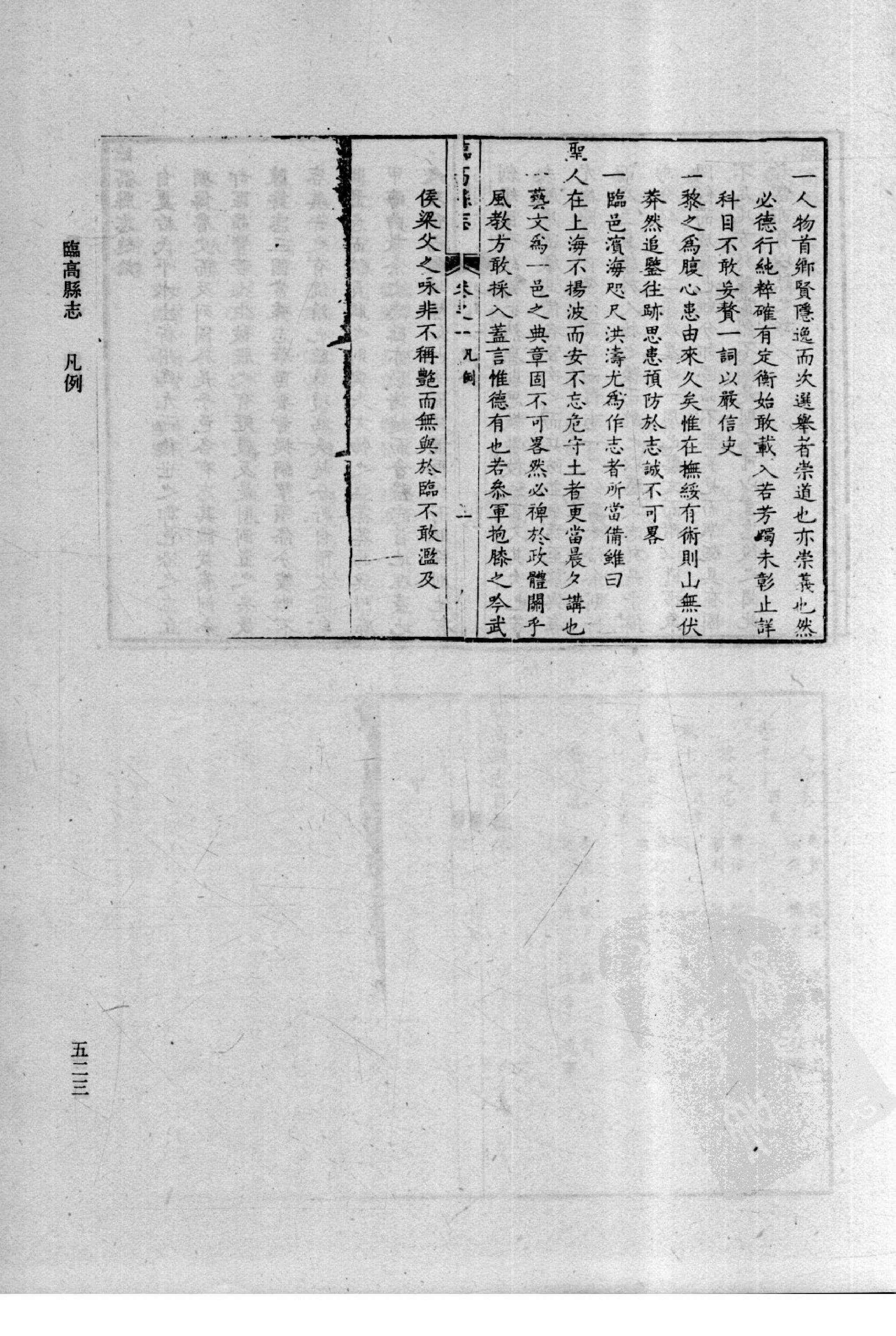 31【康熙】翁源县志7卷【康熙】阳春县志18卷【康熙】程乡县志8卷【康熙】临高县志12卷_部分6.pdf 第2页