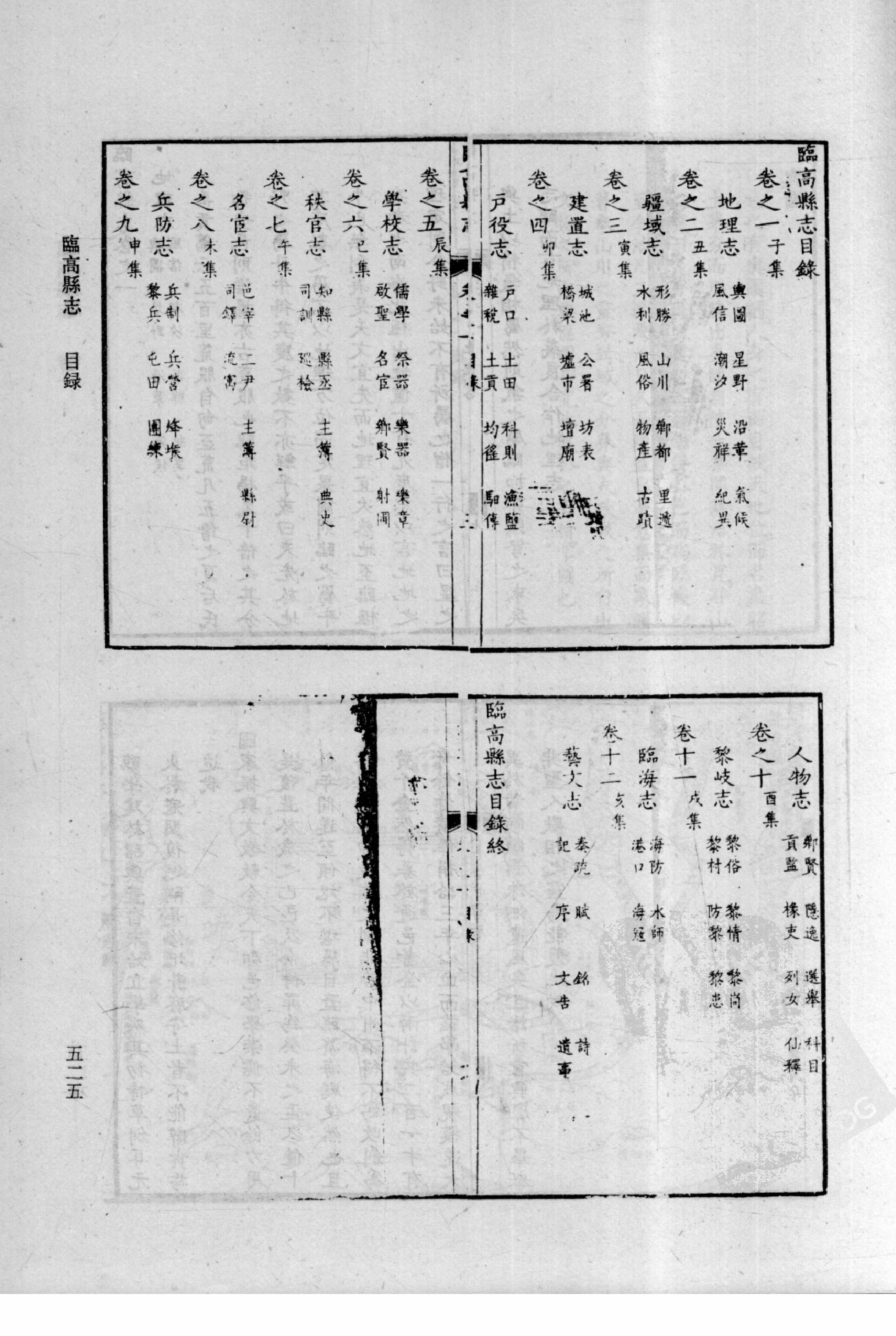 31【康熙】翁源县志7卷【康熙】阳春县志18卷【康熙】程乡县志8卷【康熙】临高县志12卷_部分6.pdf 第4页