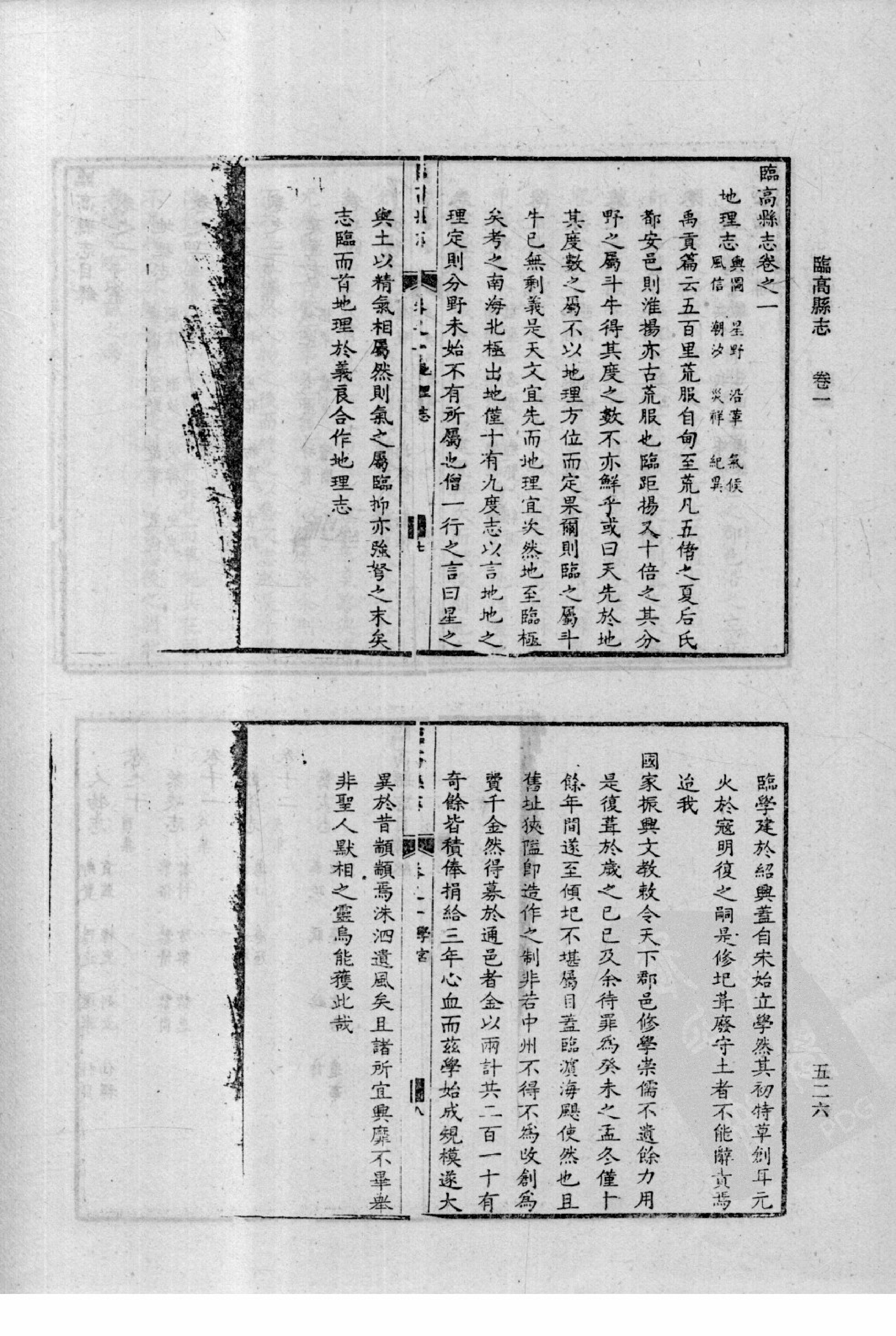 31【康熙】翁源县志7卷【康熙】阳春县志18卷【康熙】程乡县志8卷【康熙】临高县志12卷_部分6.pdf 第5页