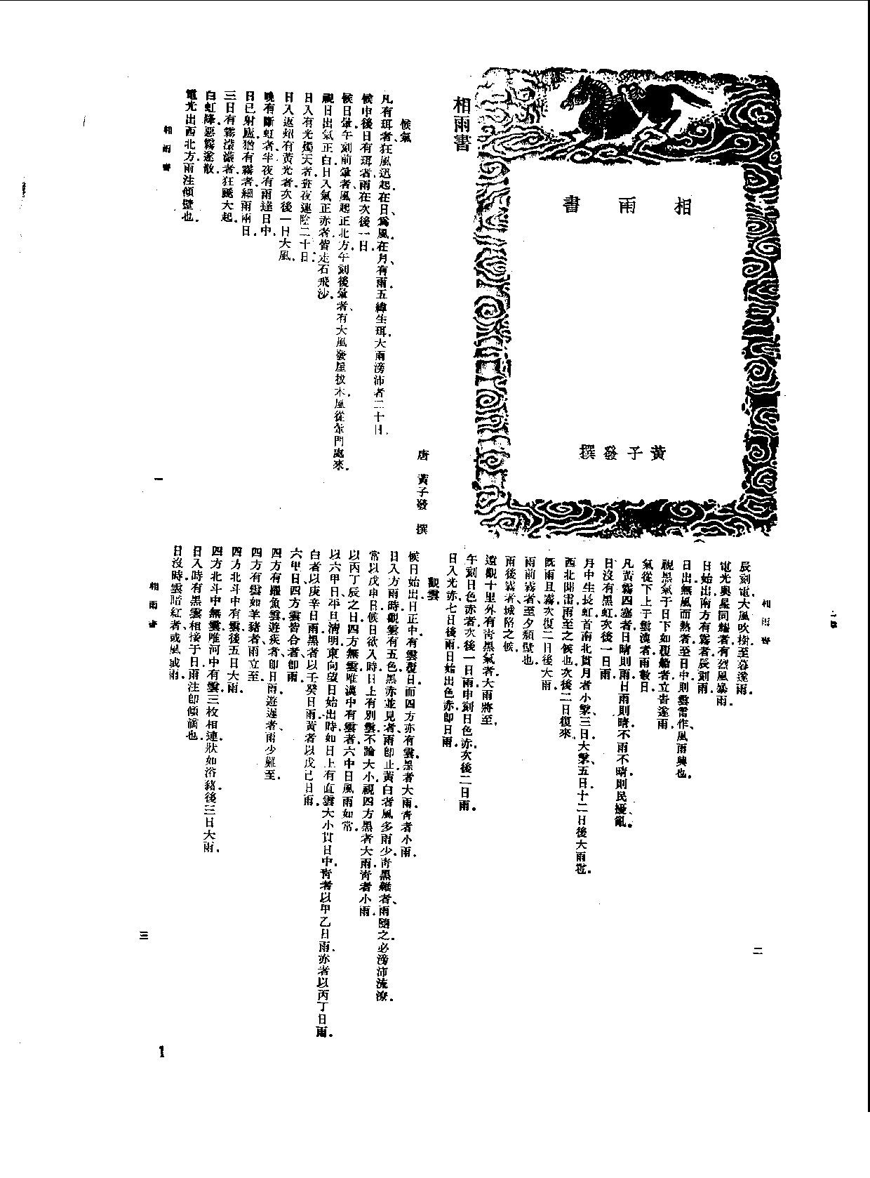 丛书集成新编.第025册.哲学类·宗教类.pdf 第4页