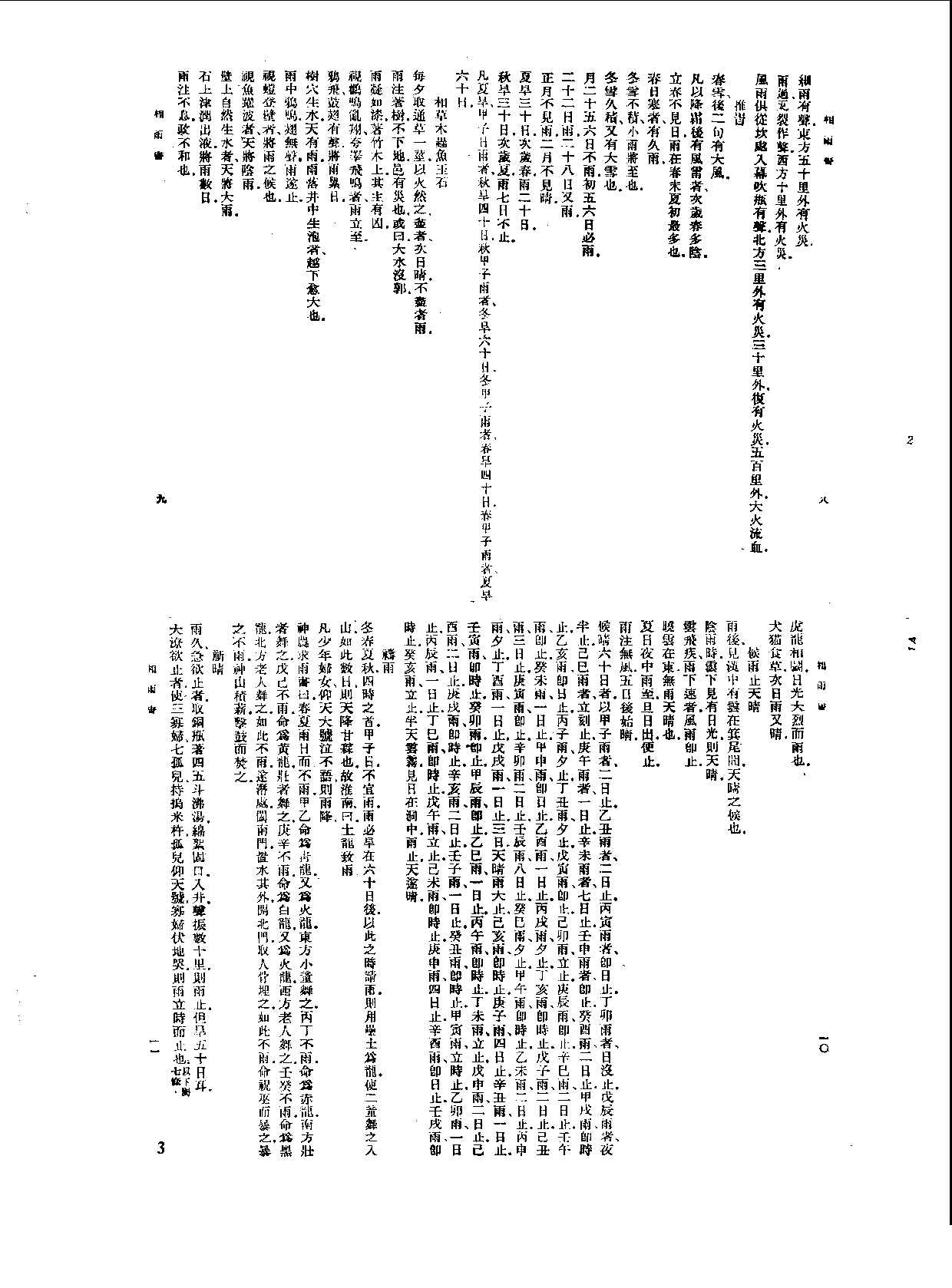 丛书集成新编.第025册.哲学类·宗教类.pdf 第6页