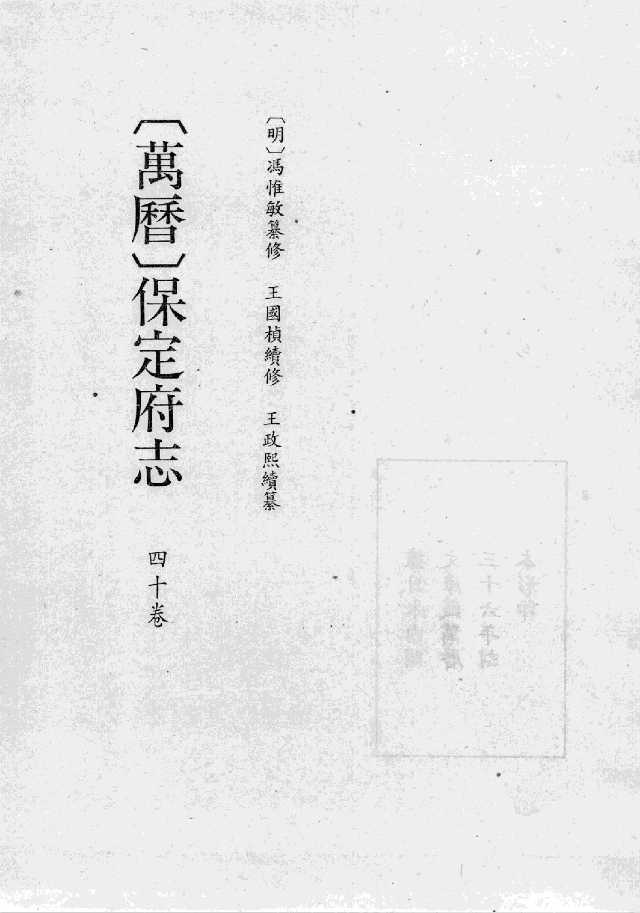 16万历  保定府志_部分1.pdf 第1页