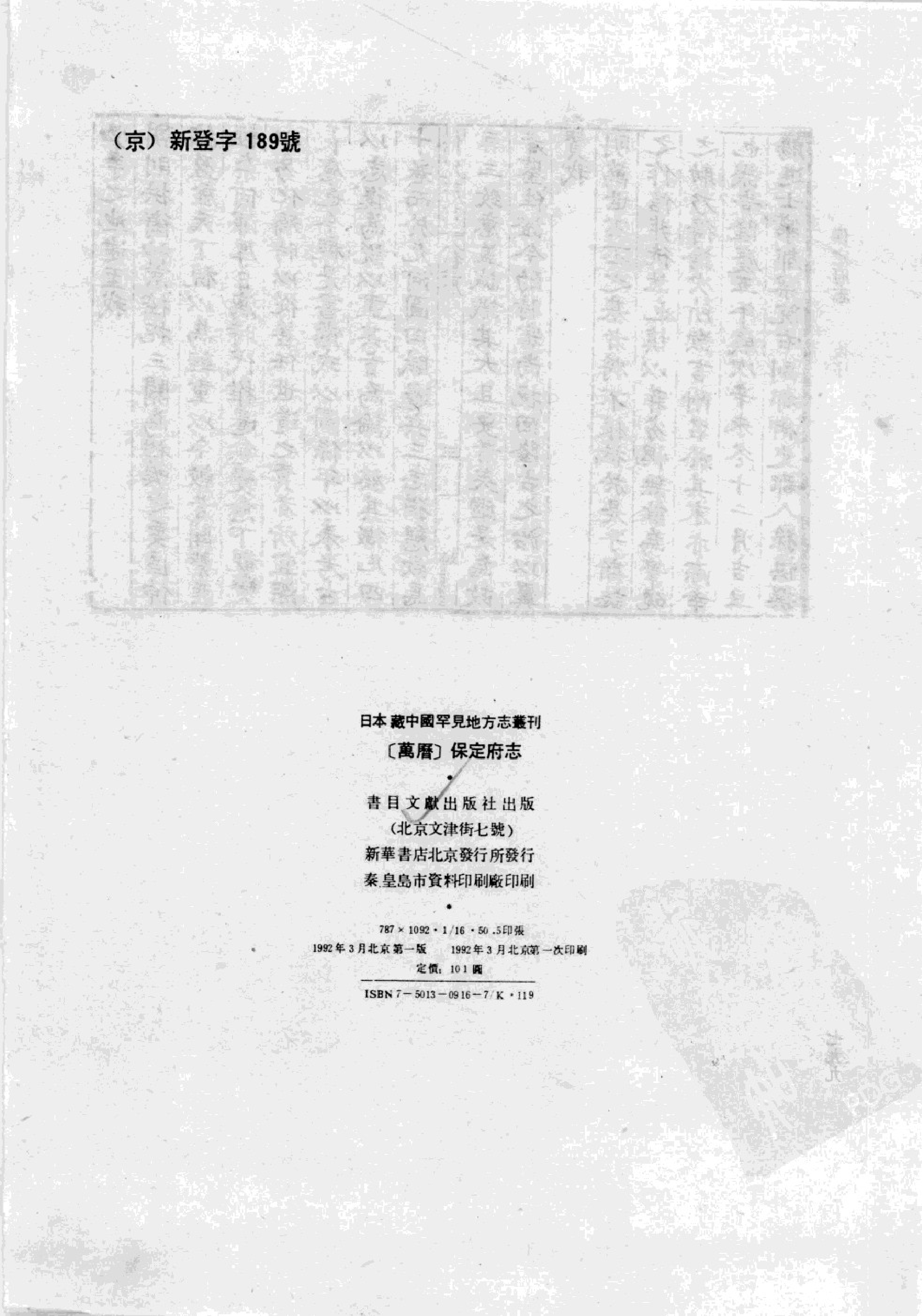 16万历  保定府志_部分1.pdf 第2页