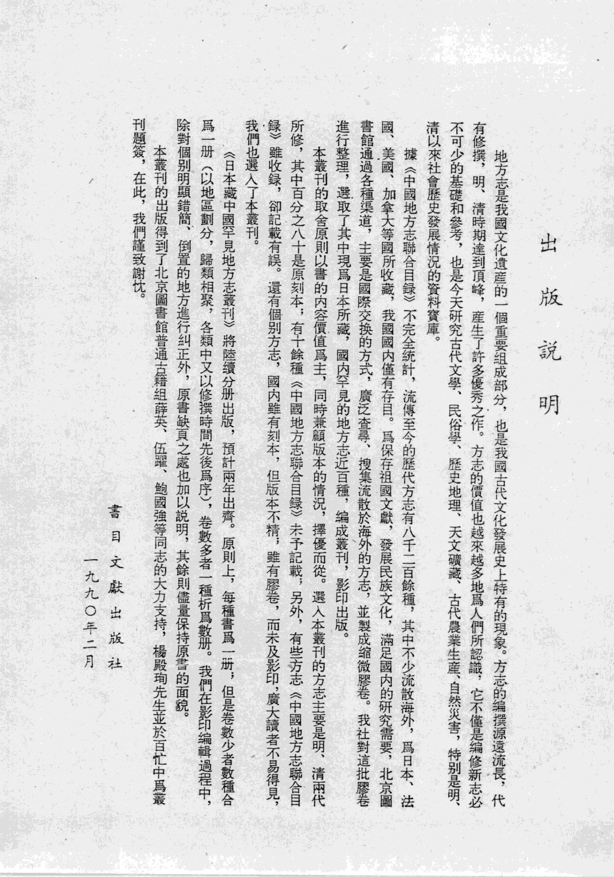 16万历  保定府志_部分1.pdf 第3页
