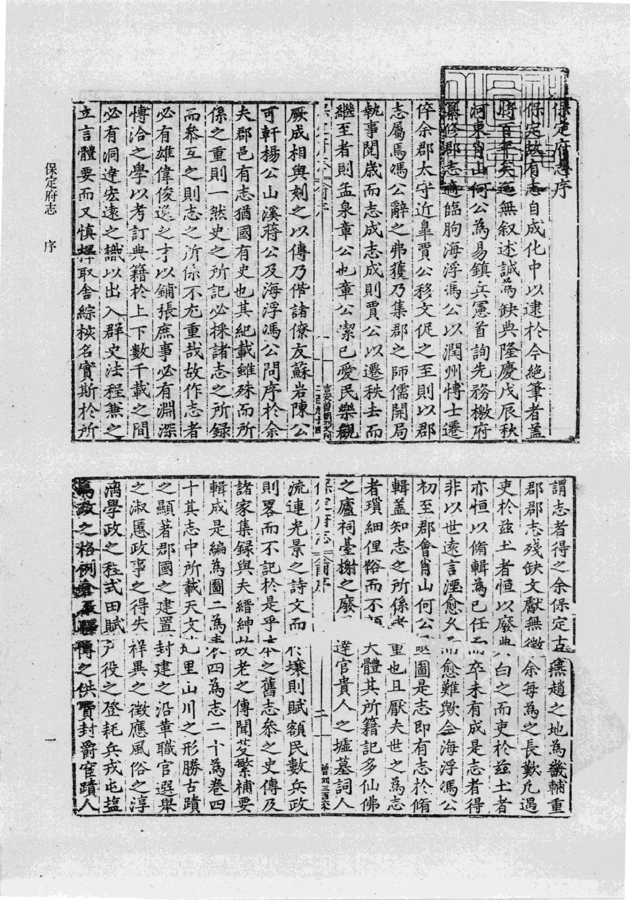 16万历  保定府志_部分1.pdf 第4页