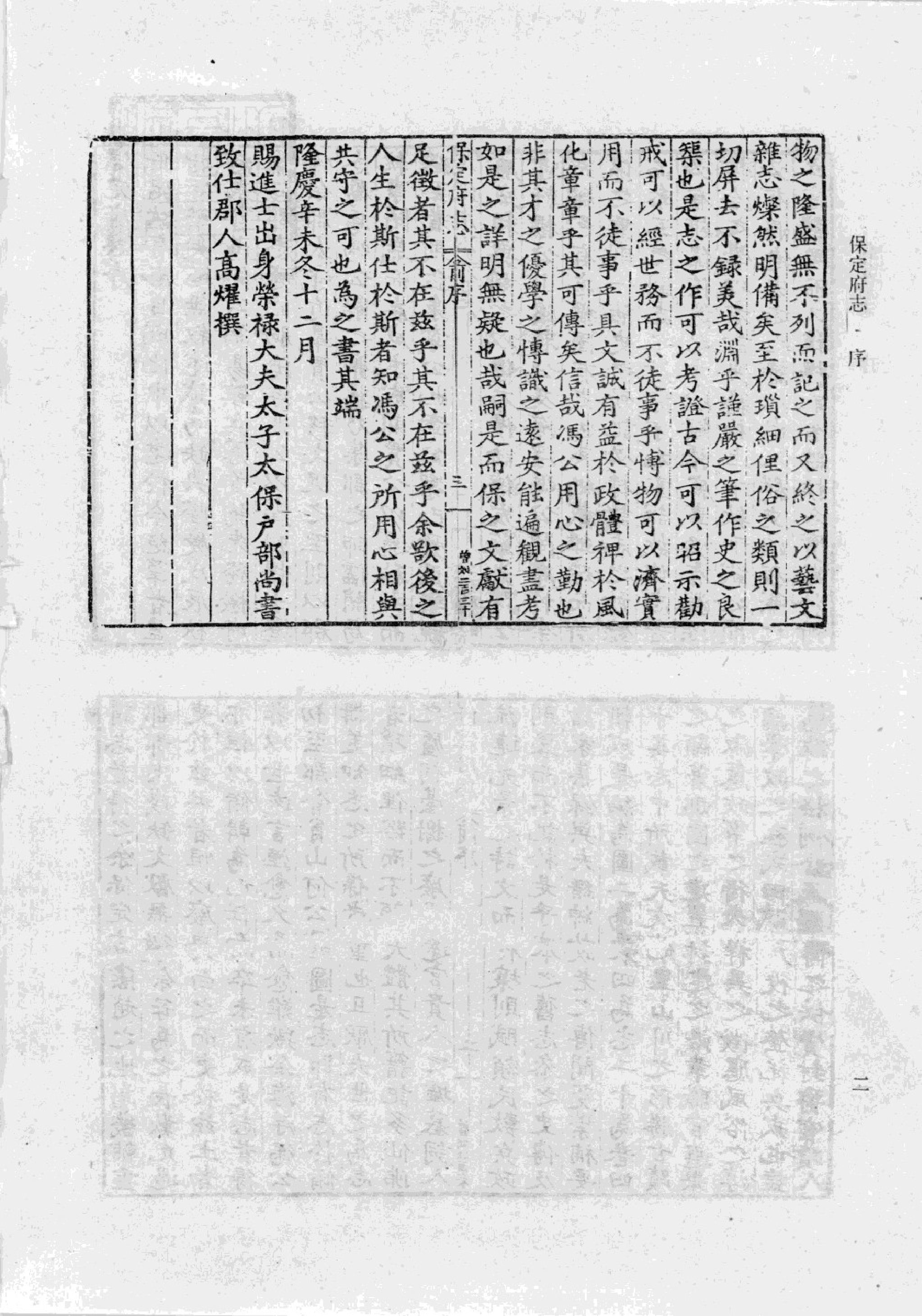 16万历  保定府志_部分1.pdf 第5页
