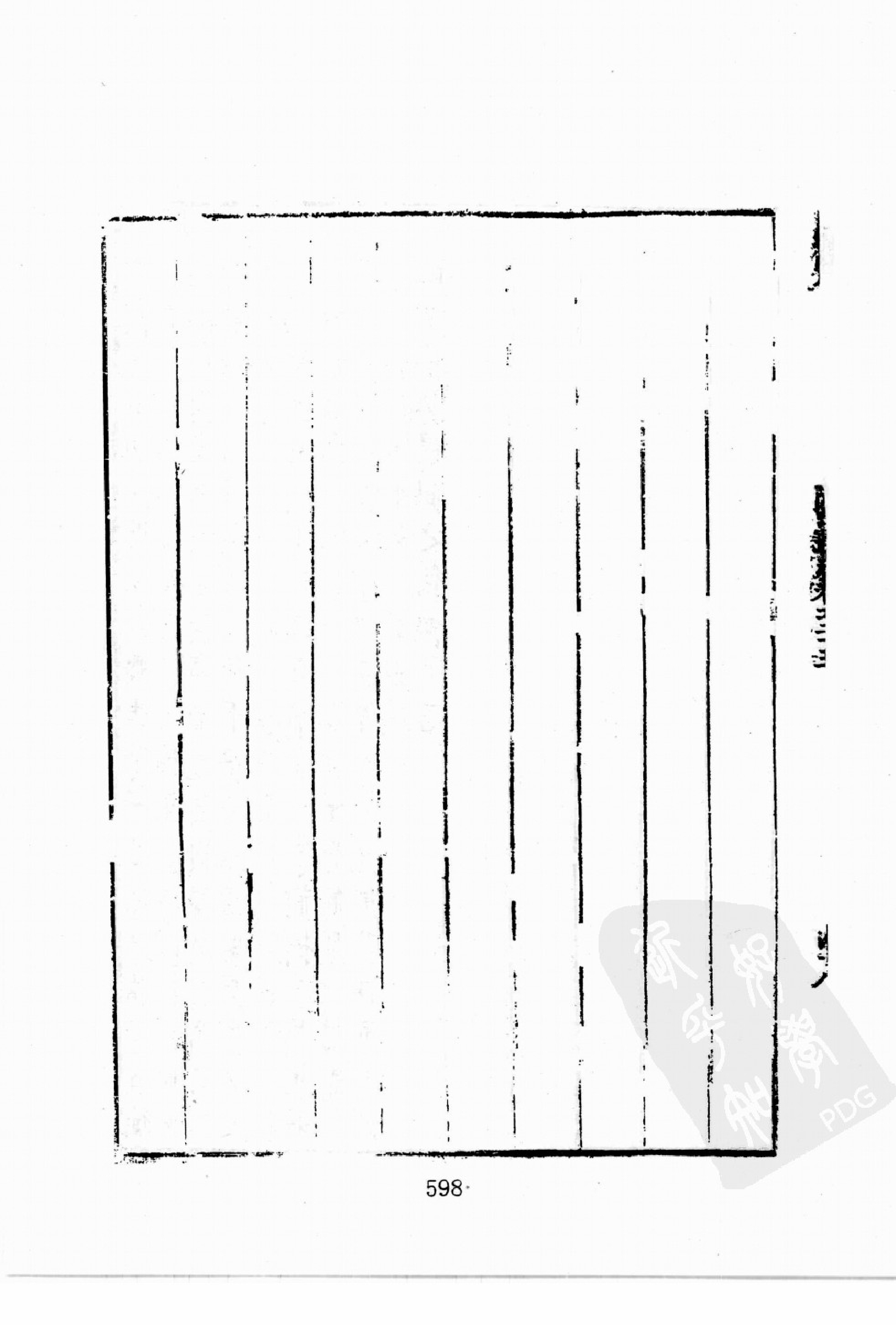 华东师范大学图书馆藏稀见方志丛刊0316_601-723.pdf 第1页