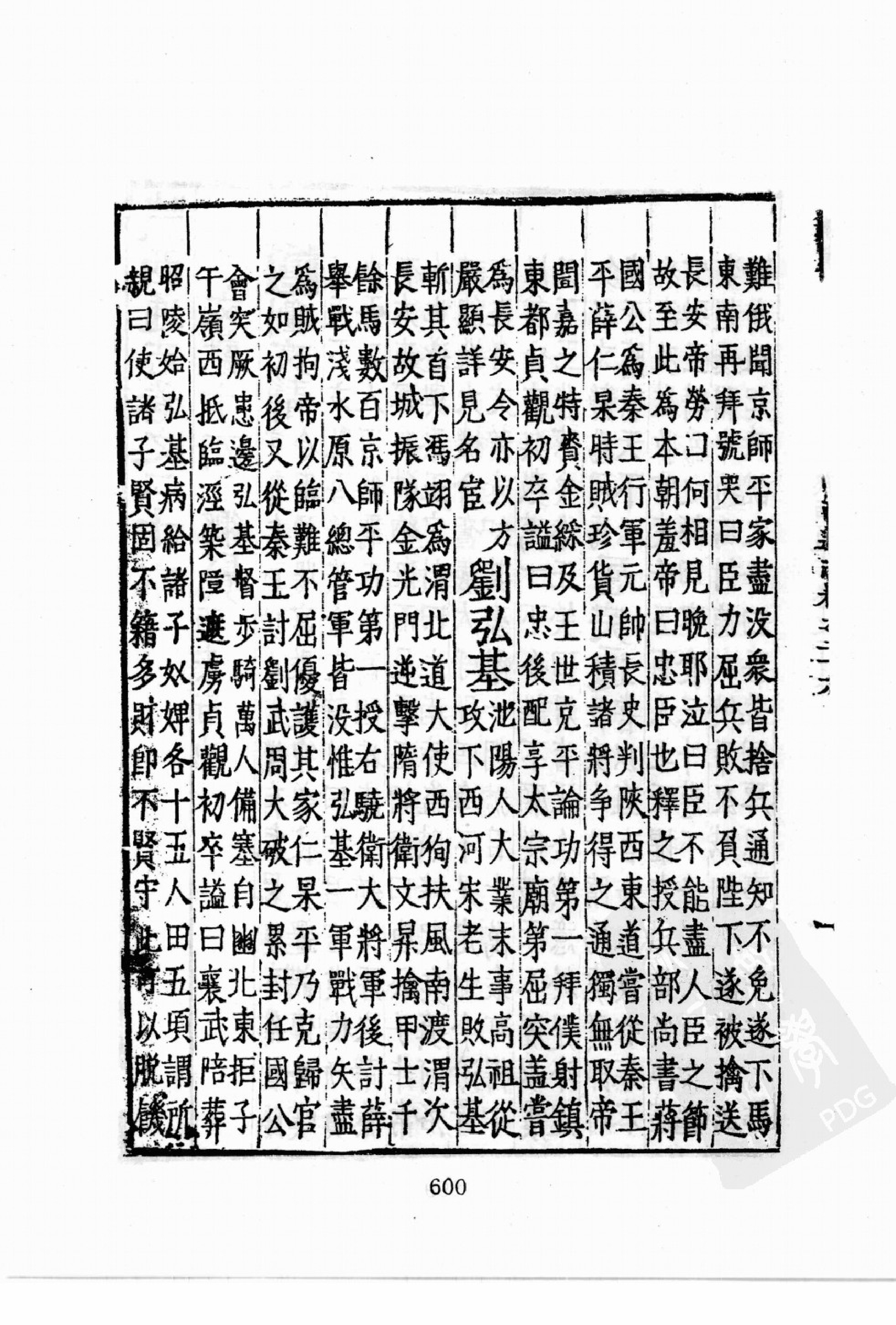 华东师范大学图书馆藏稀见方志丛刊0316_601-723.pdf 第3页
