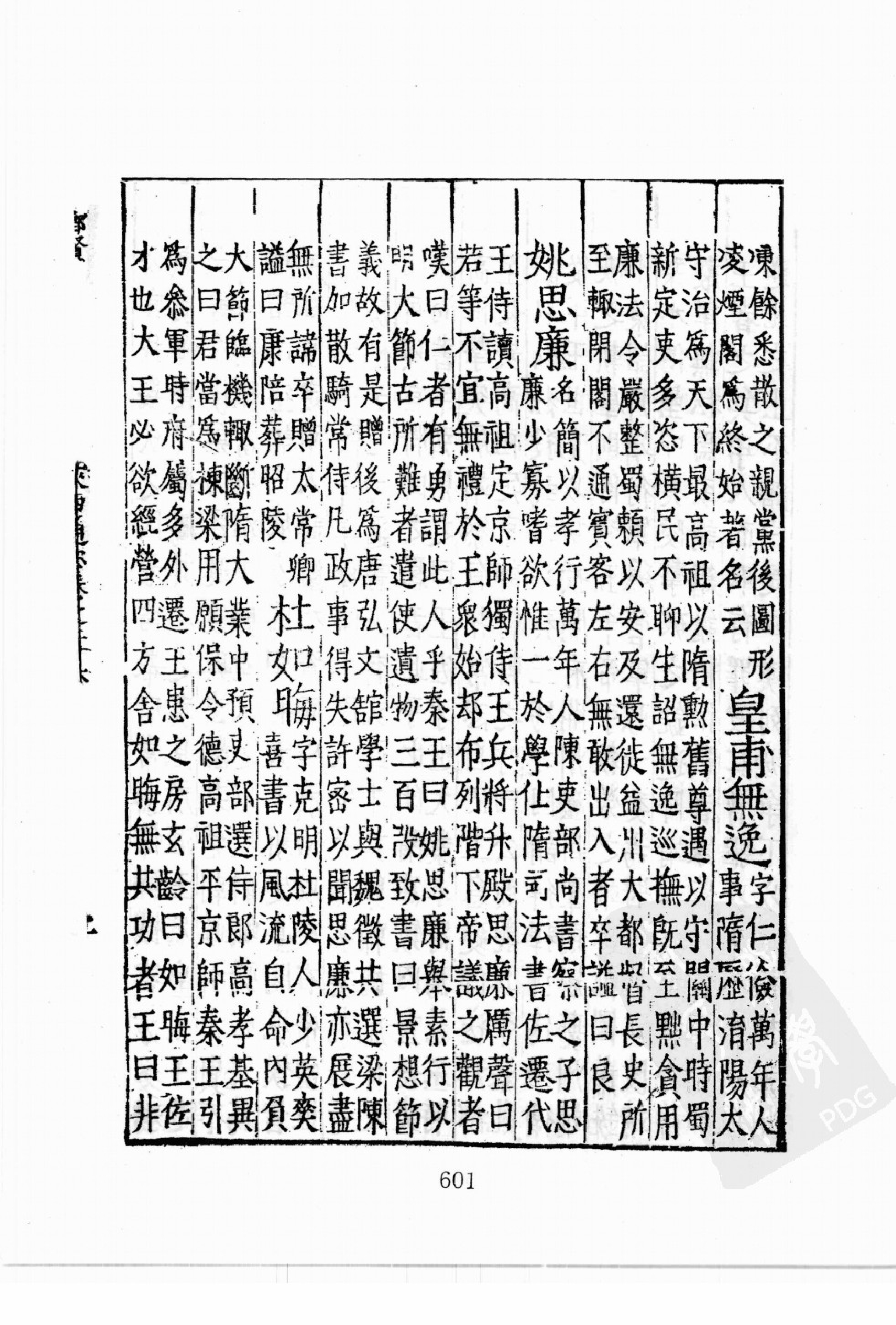 华东师范大学图书馆藏稀见方志丛刊0316_601-723.pdf 第4页