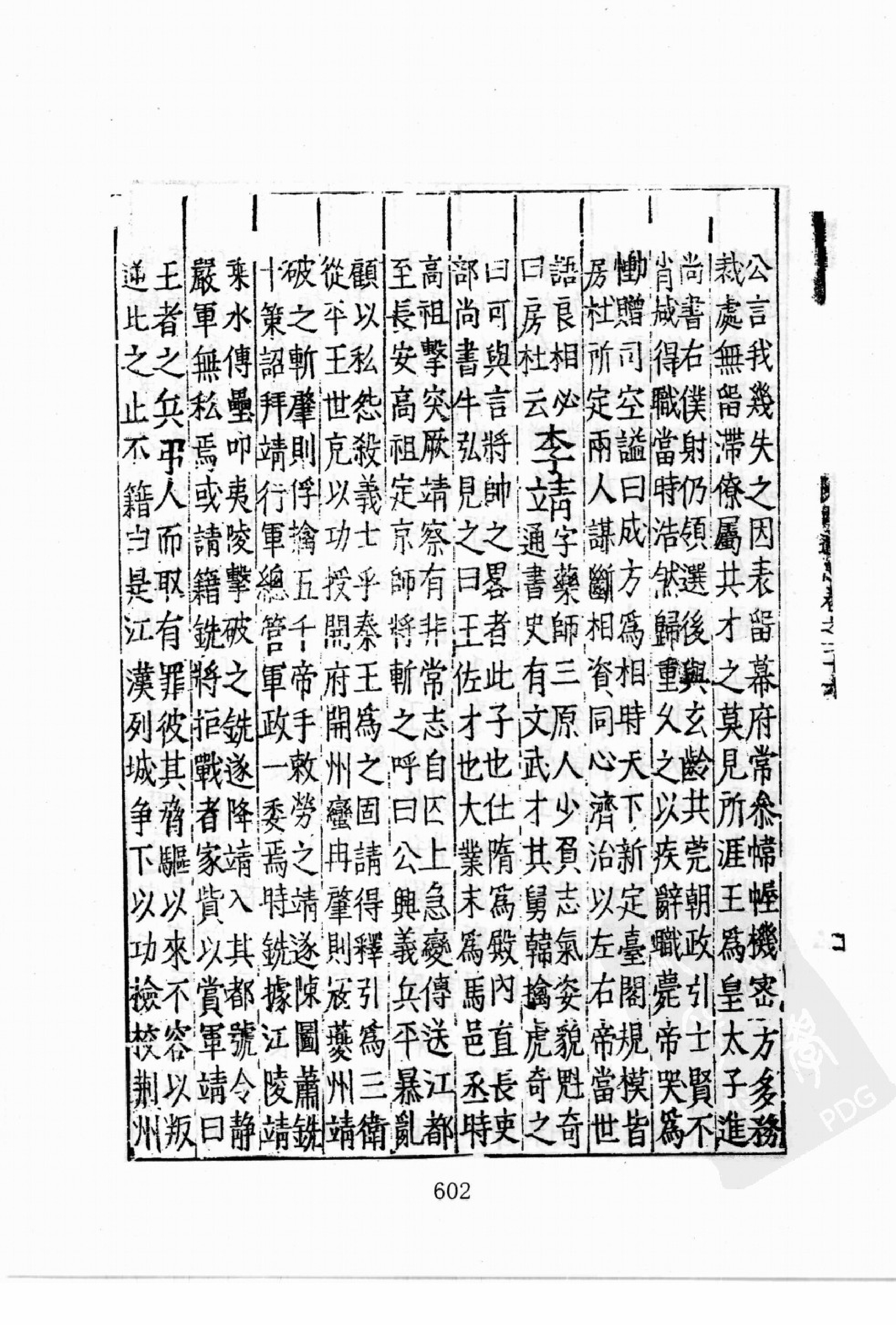 华东师范大学图书馆藏稀见方志丛刊0316_601-723.pdf 第5页