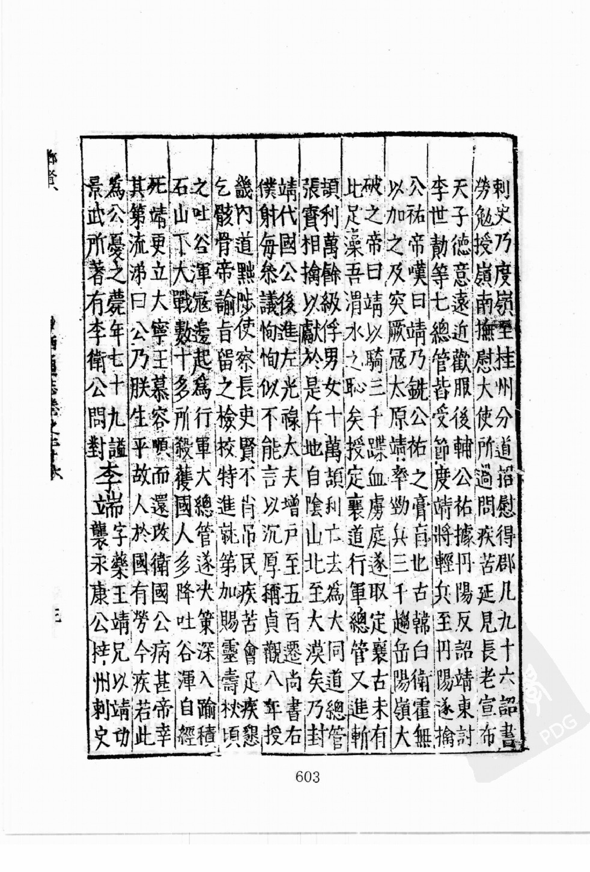 华东师范大学图书馆藏稀见方志丛刊0316_601-723.pdf 第6页