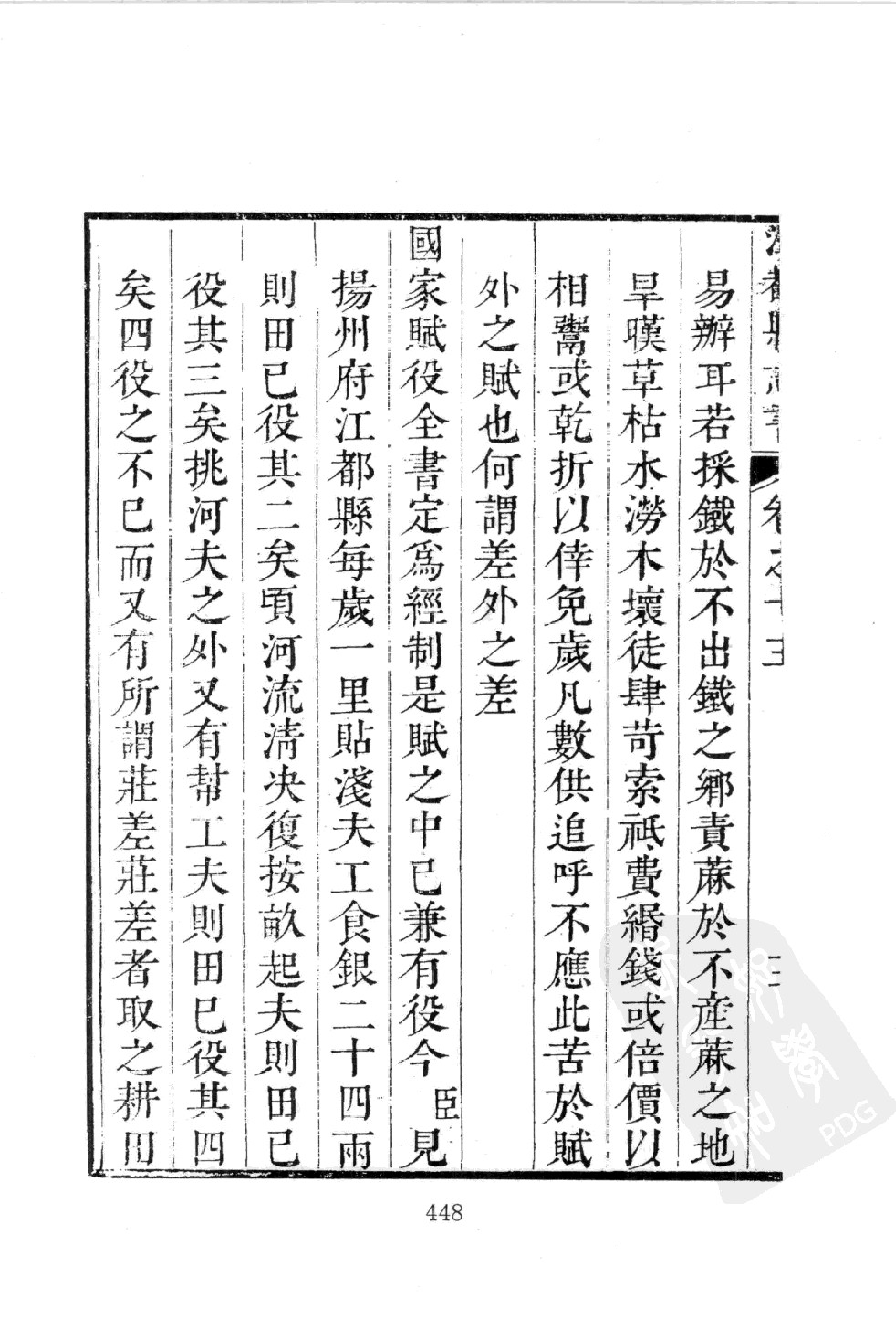 华东师范大学图书馆藏稀见方志丛刊113_401-600.pdf 第1页