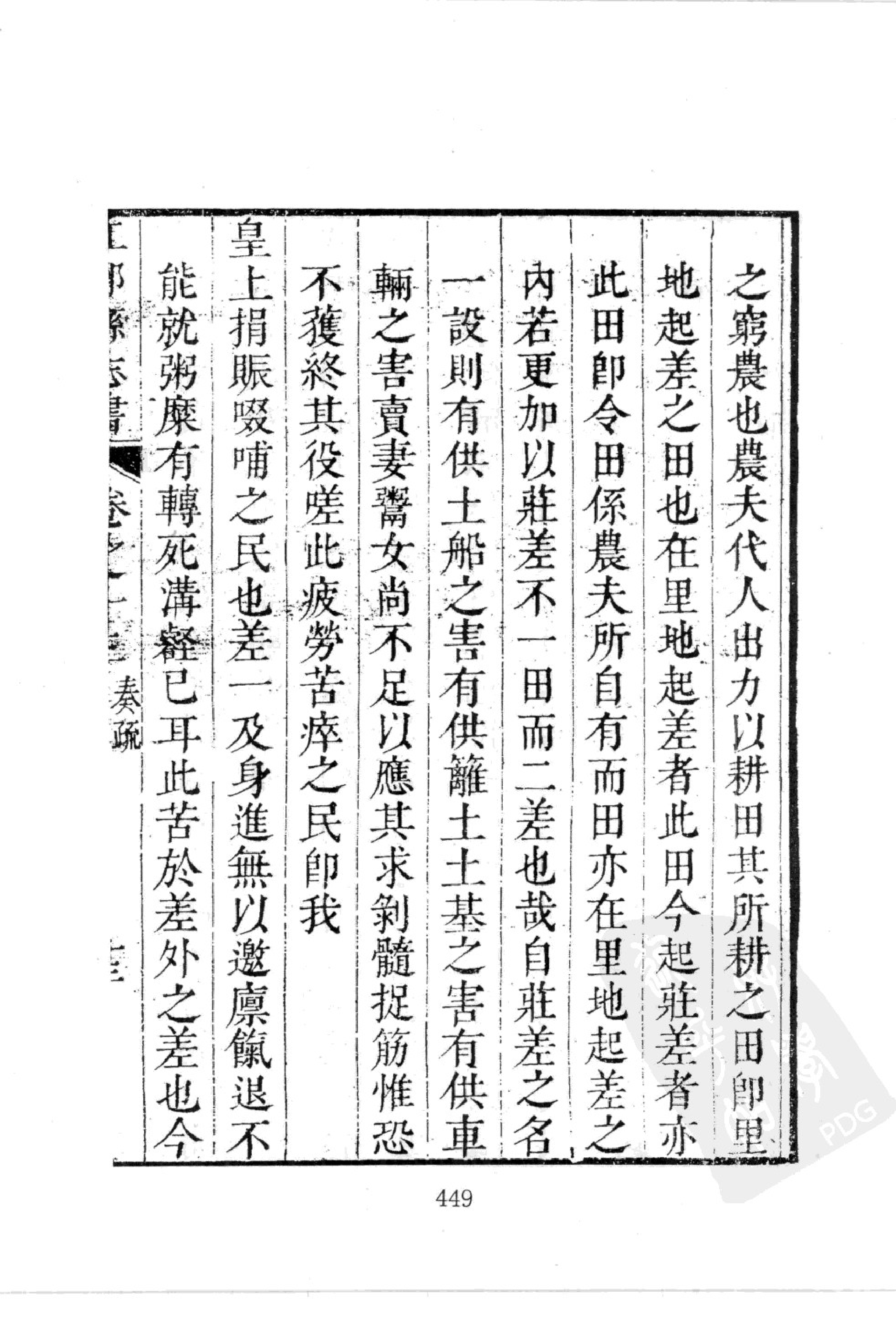 华东师范大学图书馆藏稀见方志丛刊113_401-600.pdf 第2页