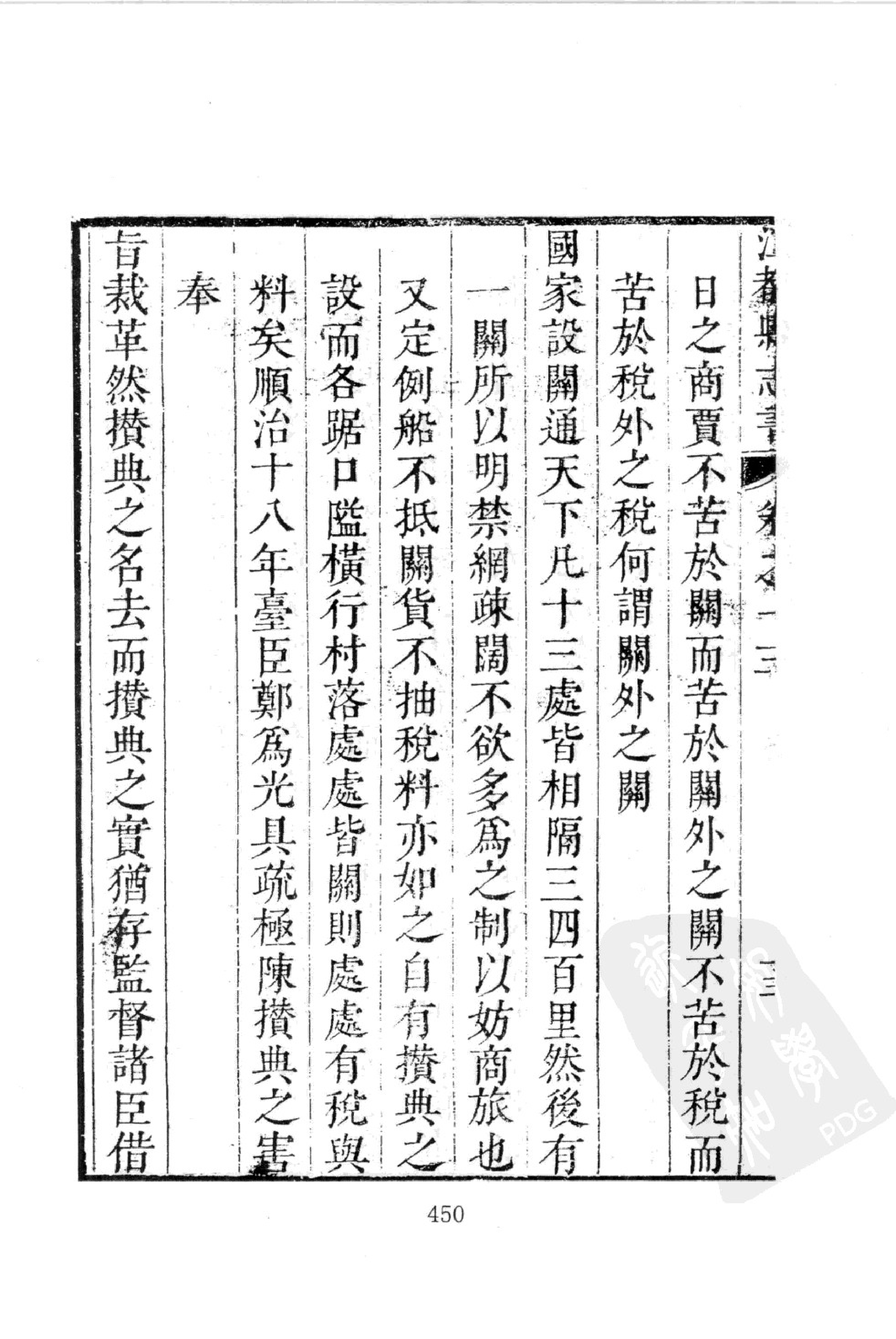 华东师范大学图书馆藏稀见方志丛刊113_401-600.pdf 第3页